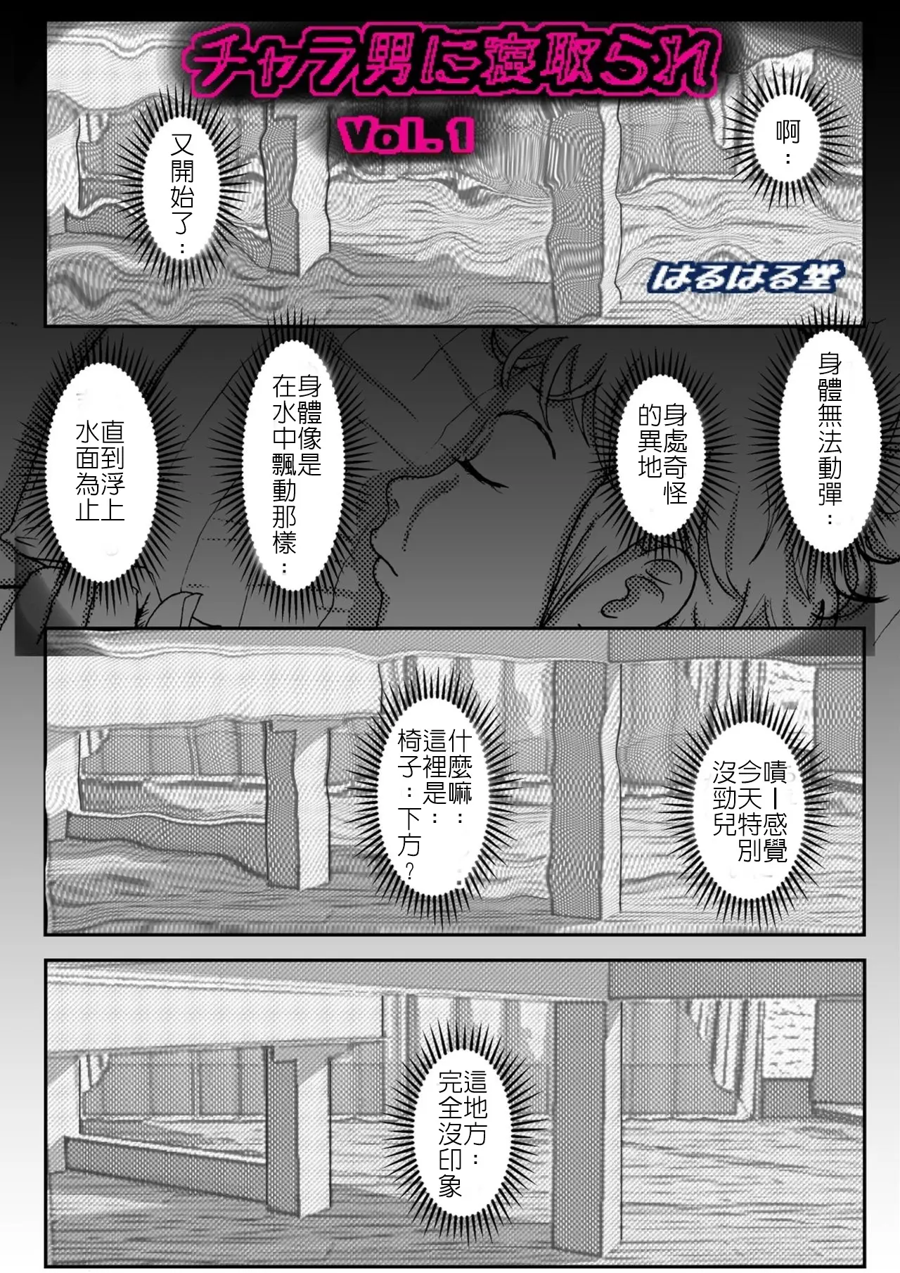 Charao ni Netorare Route vol 1,2+4.5,6 +vol3 page 2 full