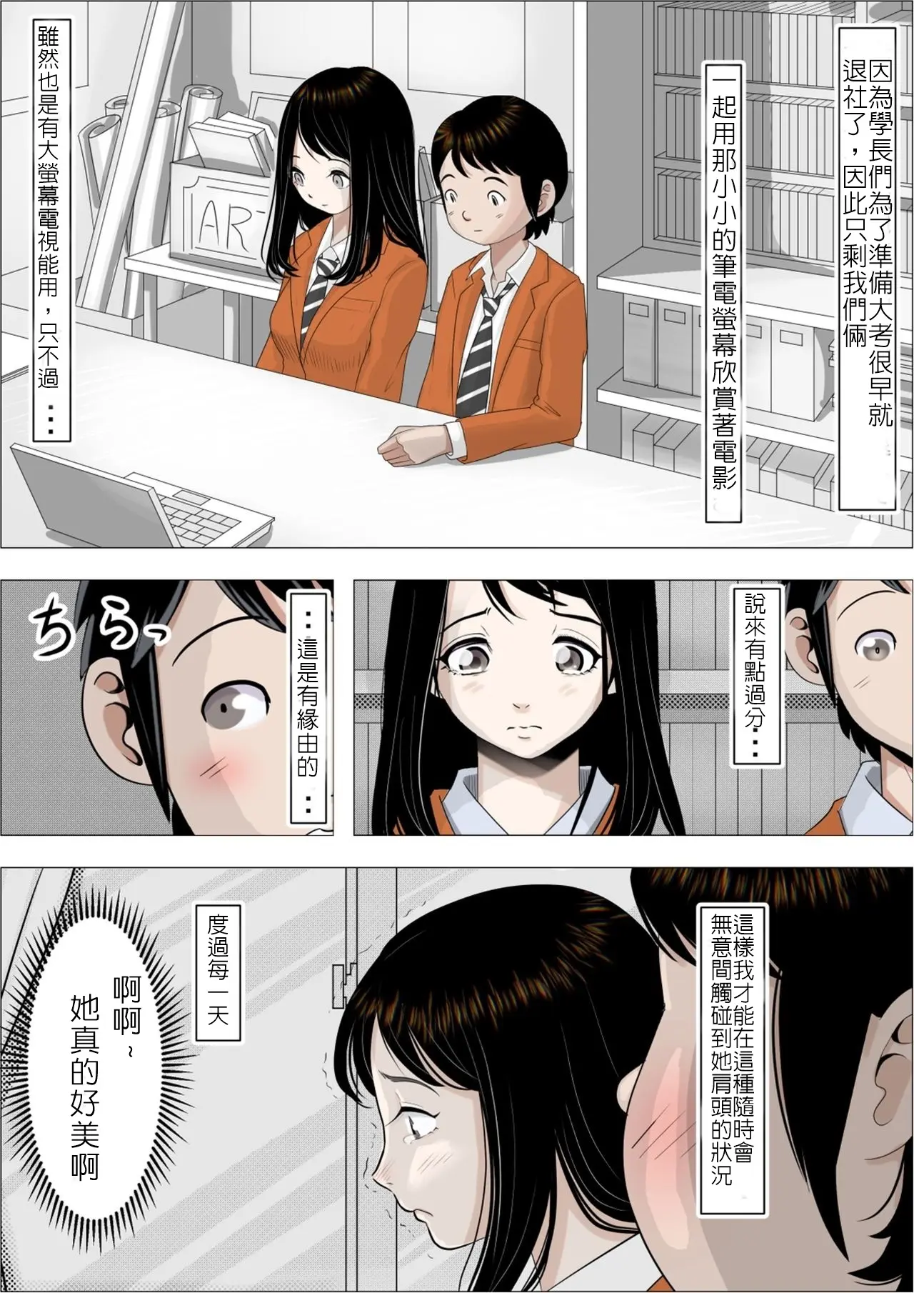 Charao ni Netorare Route vol 1,2+4.5,6 +vol3 page 6 full
