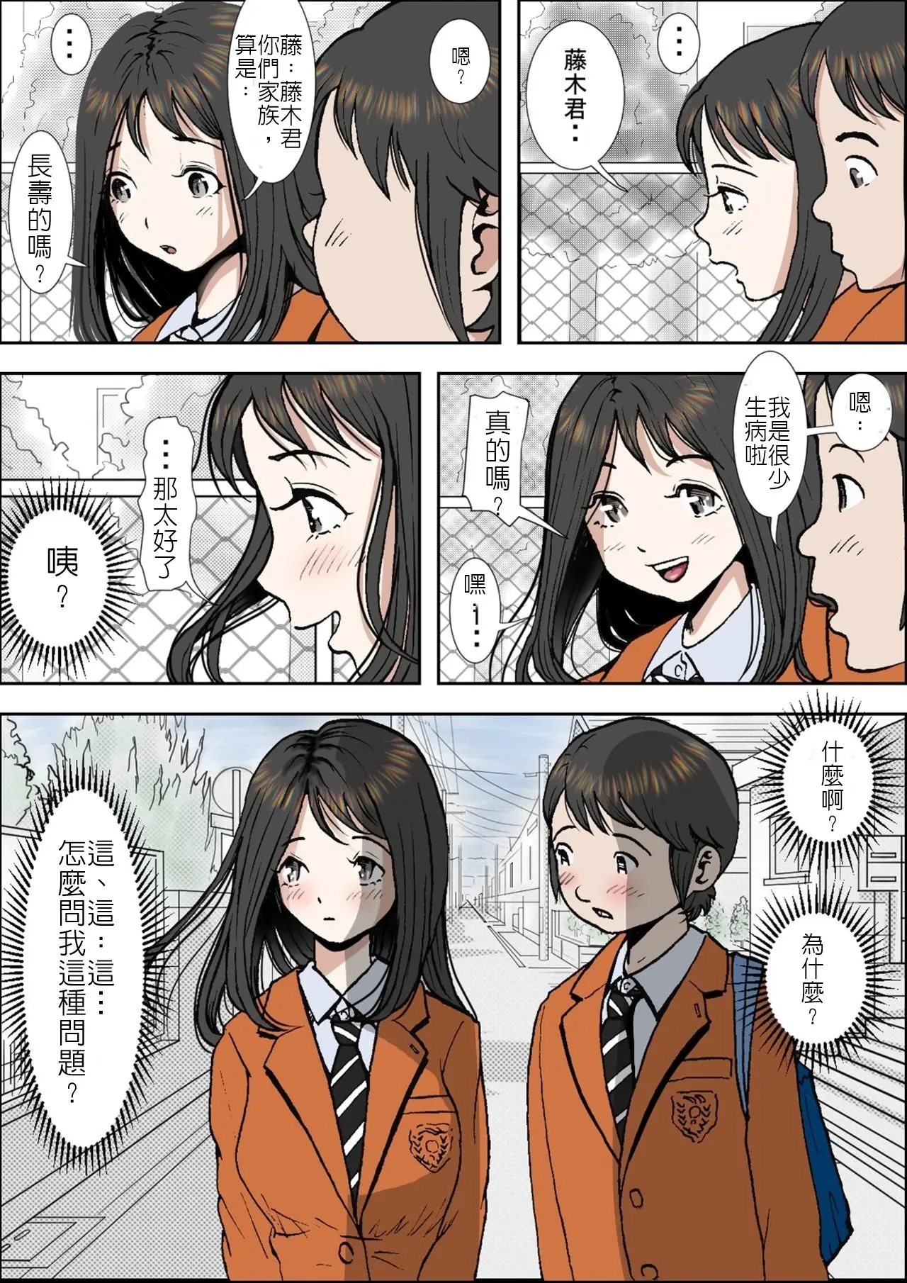 Charao ni Netorare Route vol 1,2+4.5,6 +vol3 page 8 full