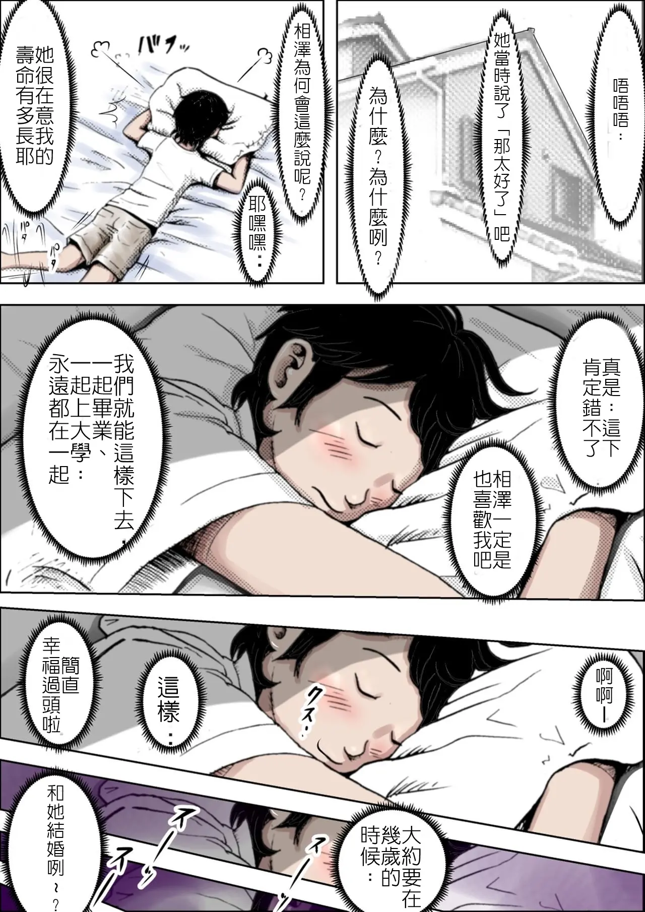 Charao ni Netorare Route vol 1,2+4.5,6 +vol3 page 9 full