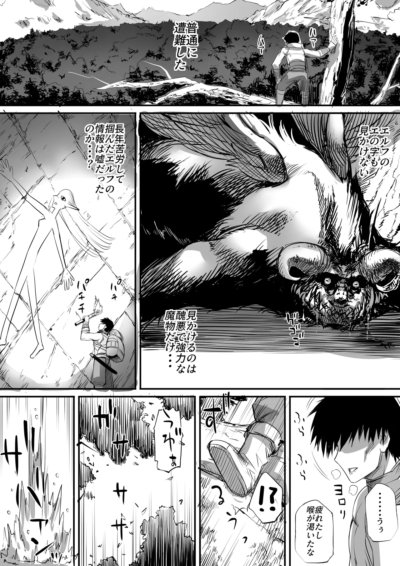 Omotteta no to Chigau Erufu ga Arawareta! page 6 full
