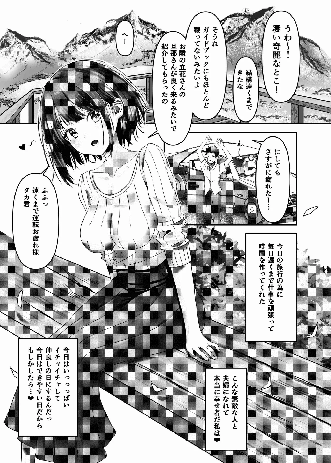 人妻・志織が温泉旅行でNTRた日 page 3 full