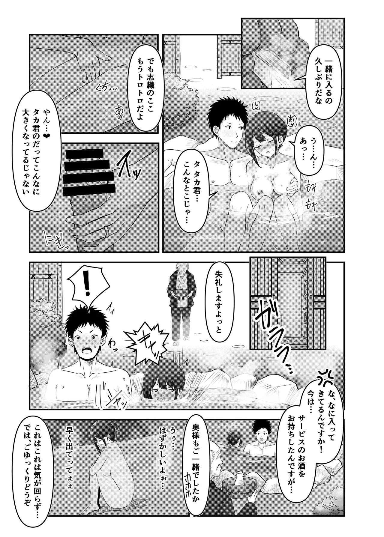 人妻・志織が温泉旅行でNTRた日 page 7 full