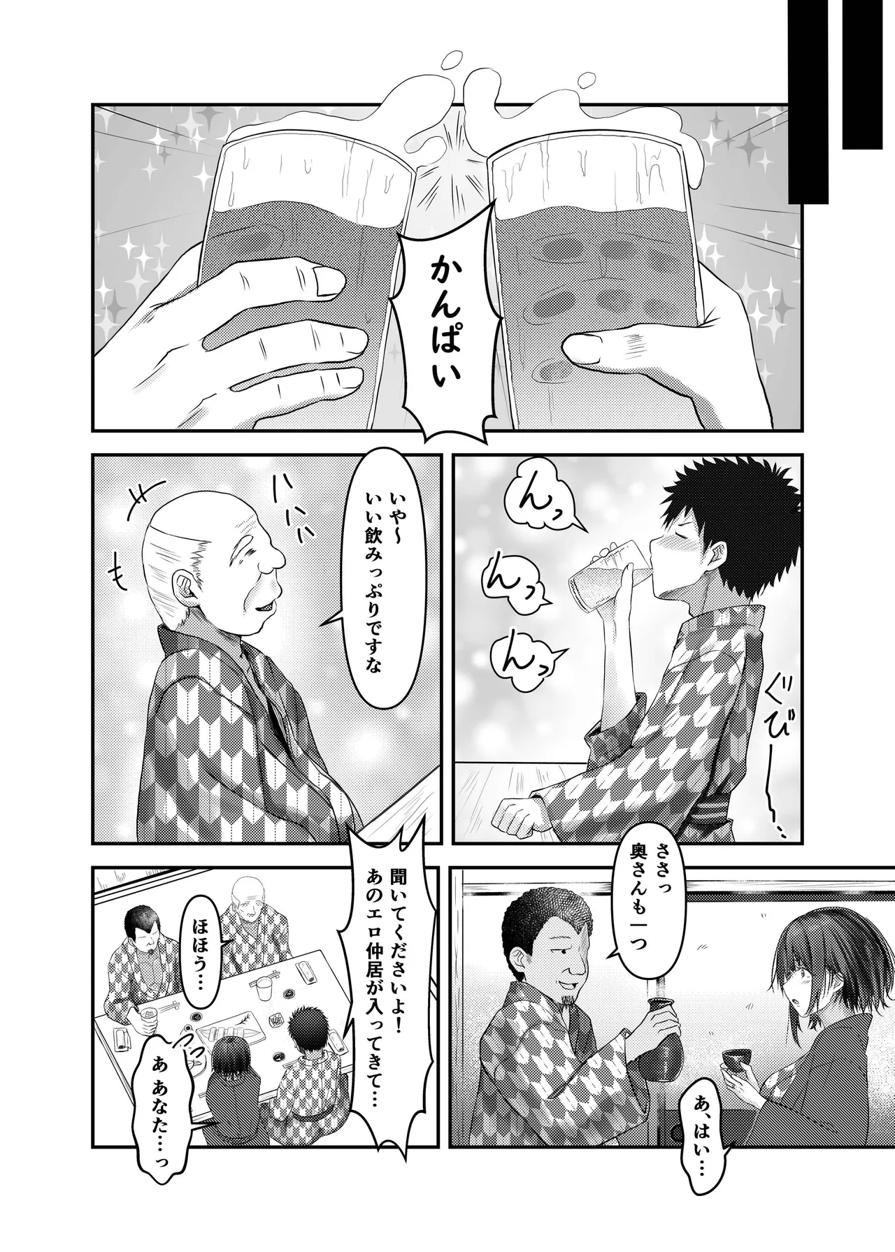 人妻・志織が温泉旅行でNTRた日 page 8 full