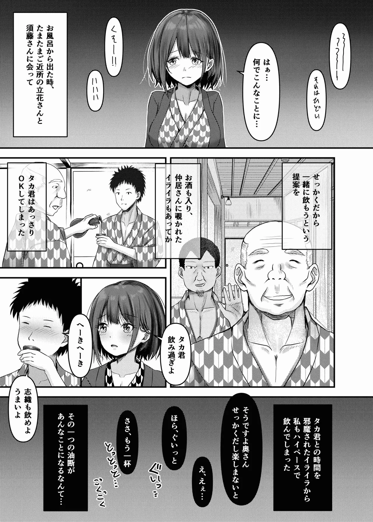 人妻・志織が温泉旅行でNTRた日 page 9 full