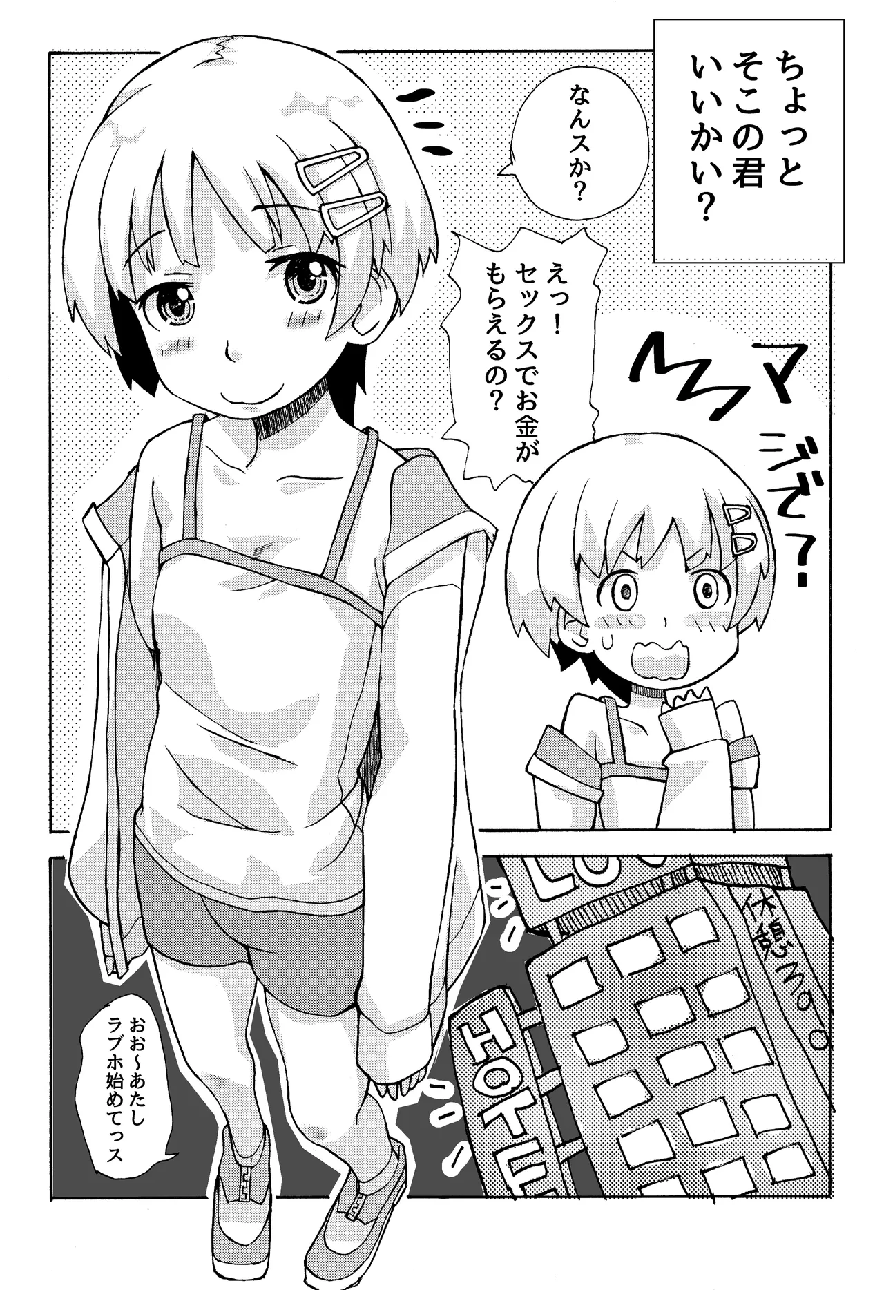 Onee-chan ga Shojo Soushitsu suru page 1 full