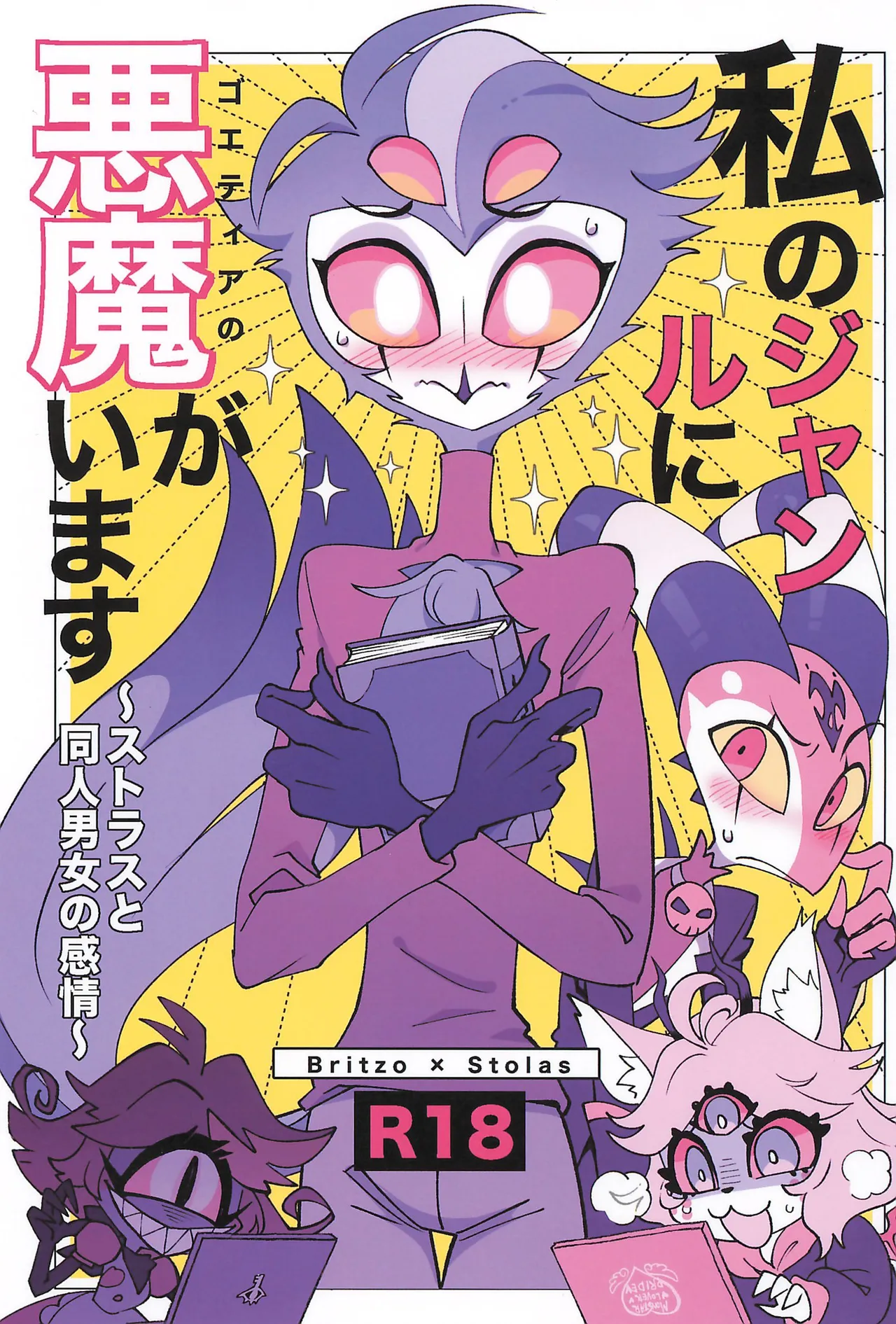 Watashi no Genre ni Goetia ga imasu page 1 full