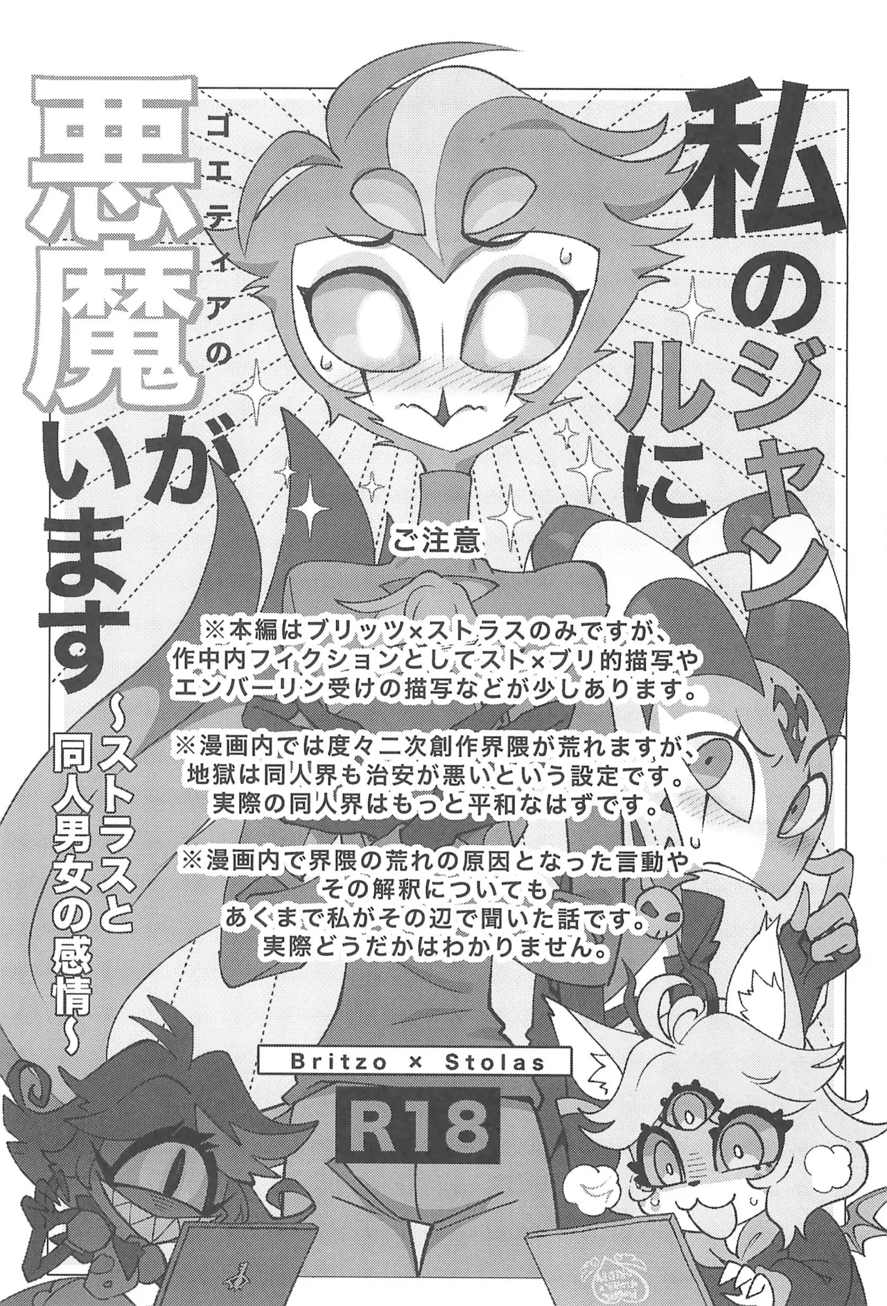 Watashi no Genre ni Goetia ga imasu page 3 full