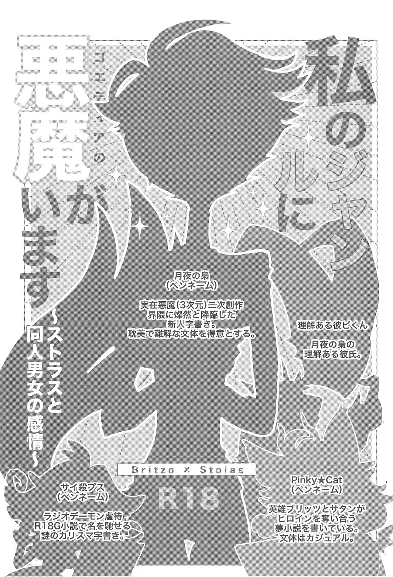 Watashi no Genre ni Goetia ga imasu page 4 full