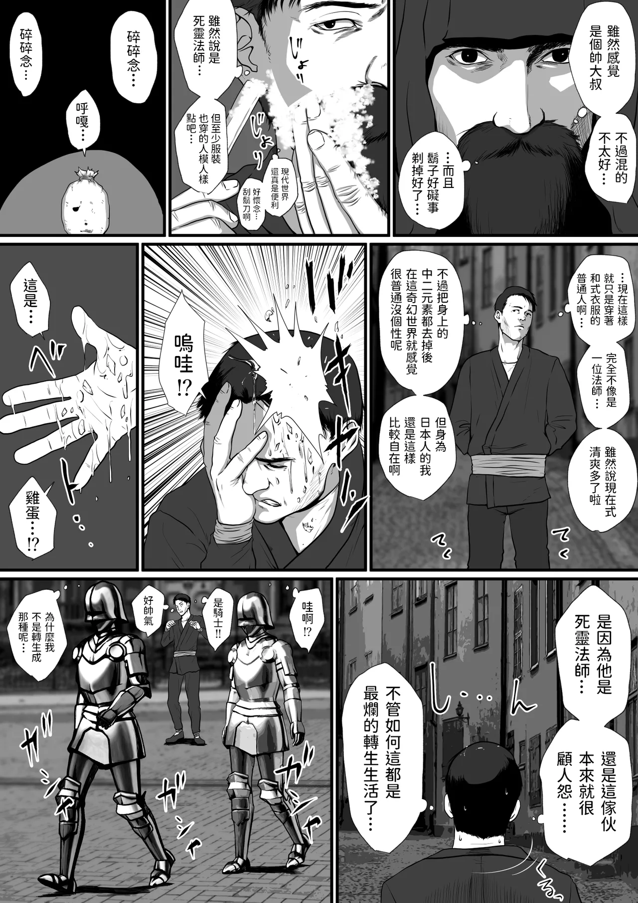 せっかく異世界転生したのに死霊術師だったからエロエロキョンシー造ってお世話係にしたった page 4 full