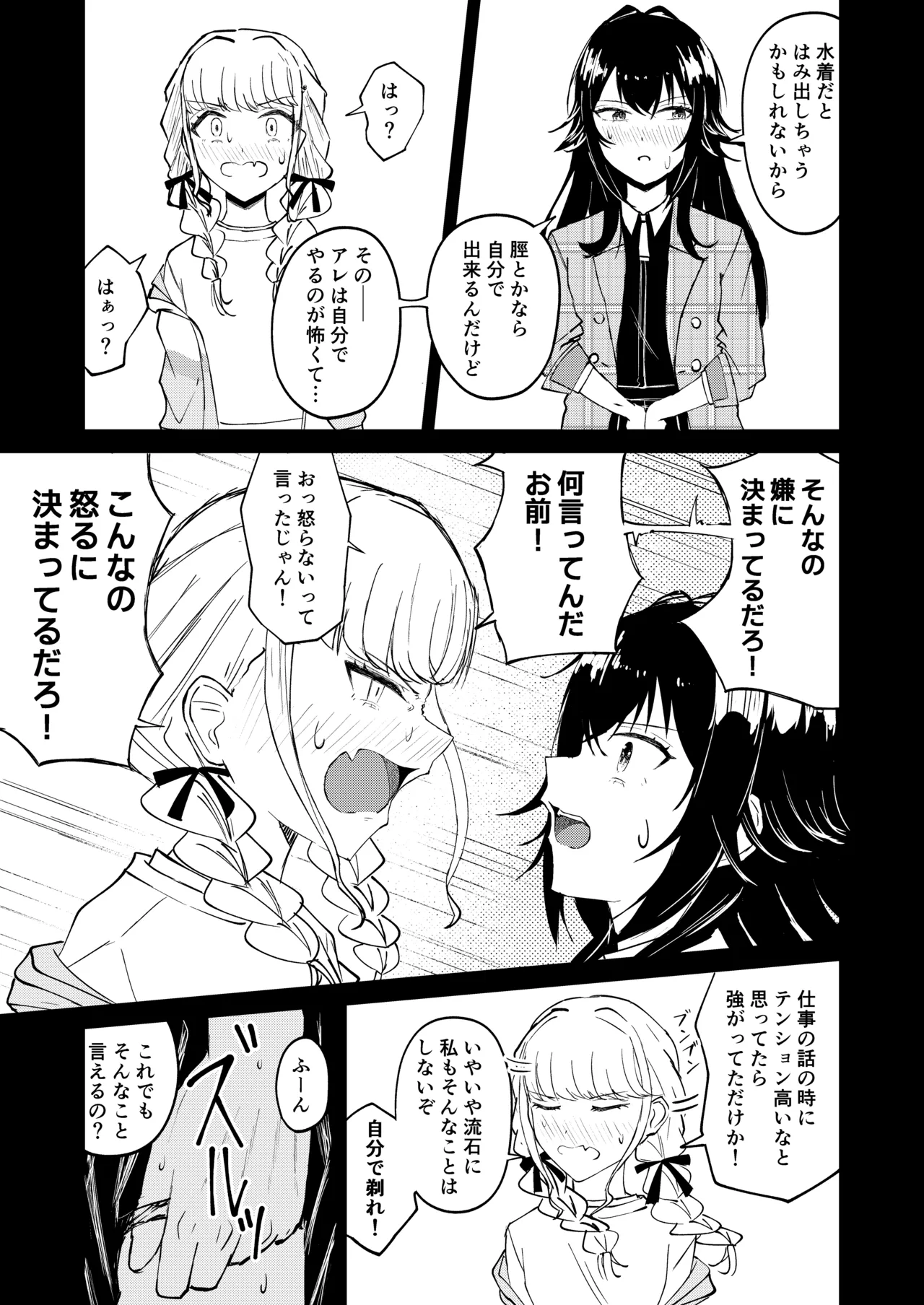 月村さん、ちょっと濃くない？ page 10 full