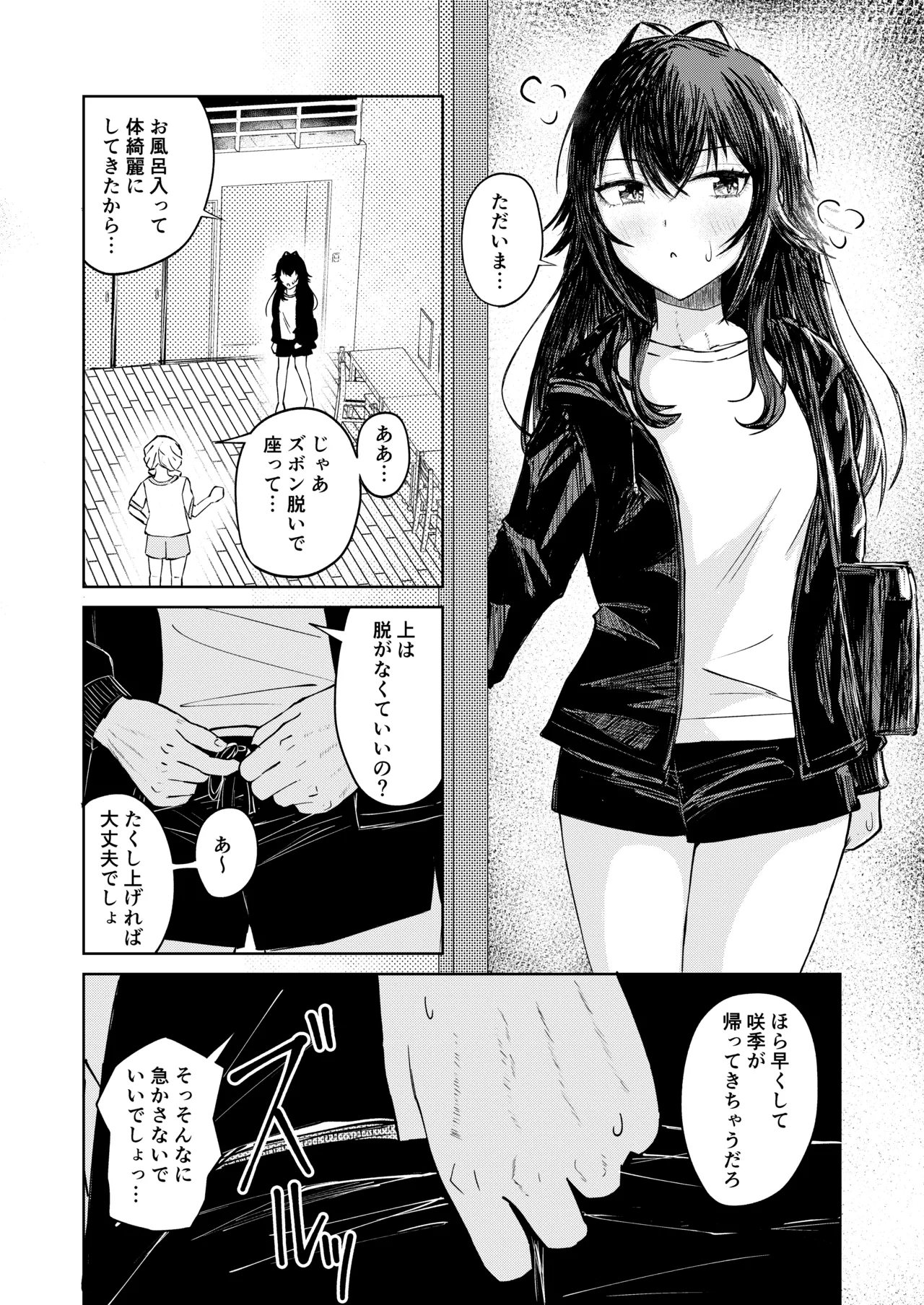 月村さん、ちょっと濃くない？ page 3 full