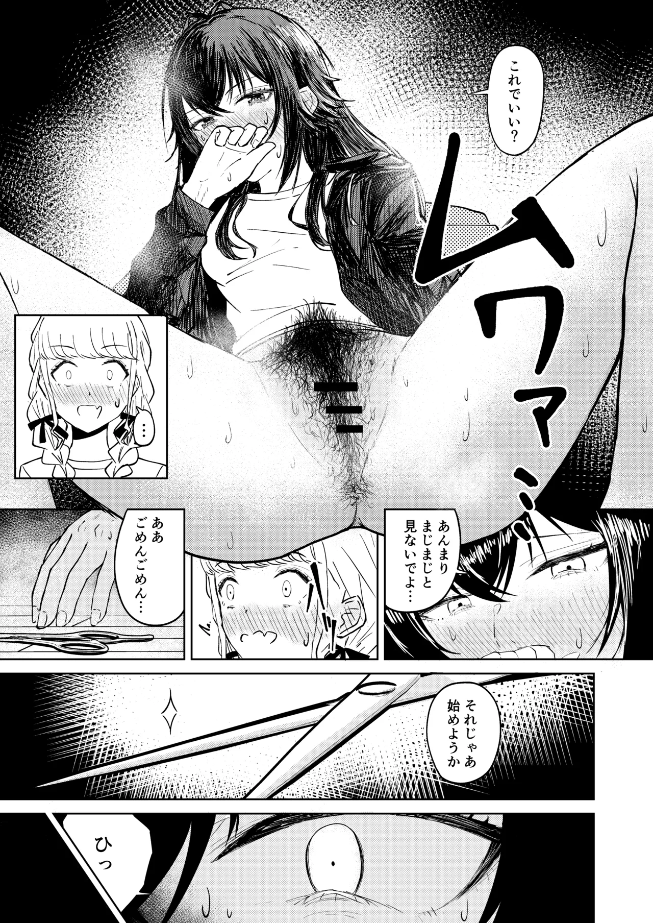 月村さん、ちょっと濃くない？ page 4 full