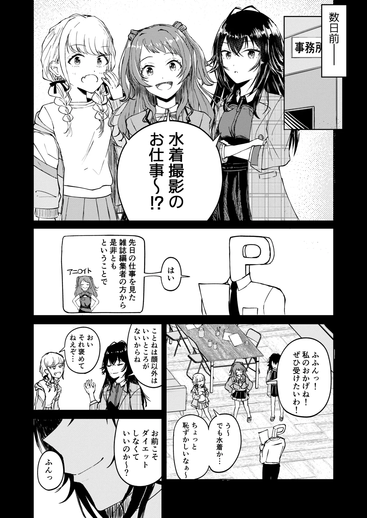 月村さん、ちょっと濃くない？ page 5 full