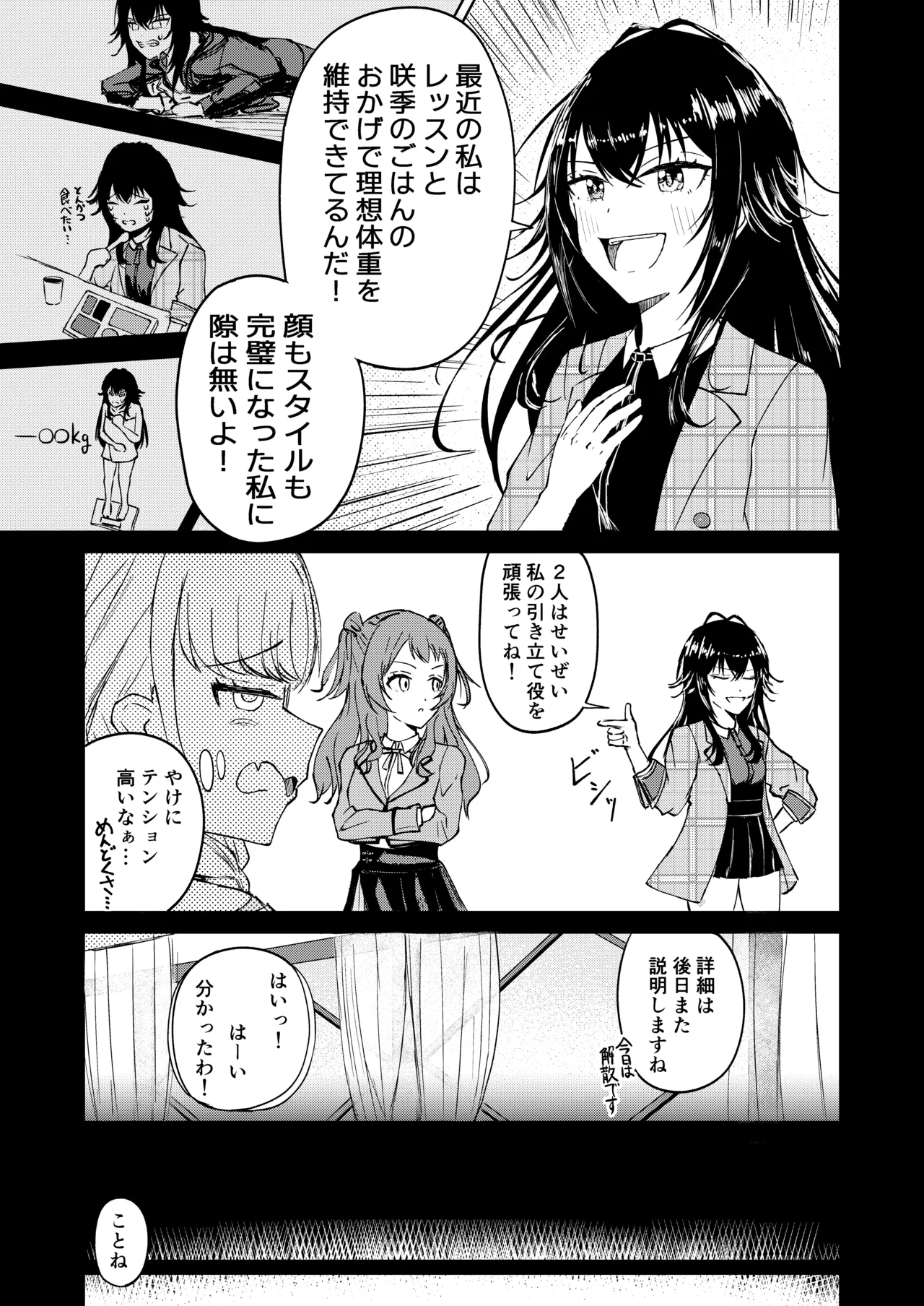 月村さん、ちょっと濃くない？ page 6 full