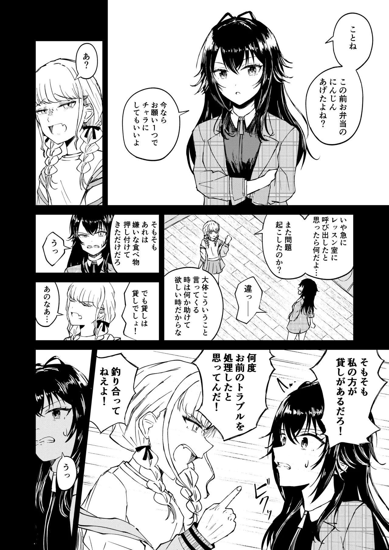 月村さん、ちょっと濃くない？ page 7 full