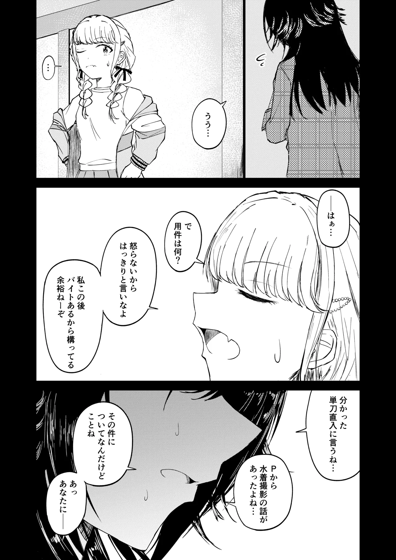 月村さん、ちょっと濃くない？ page 8 full