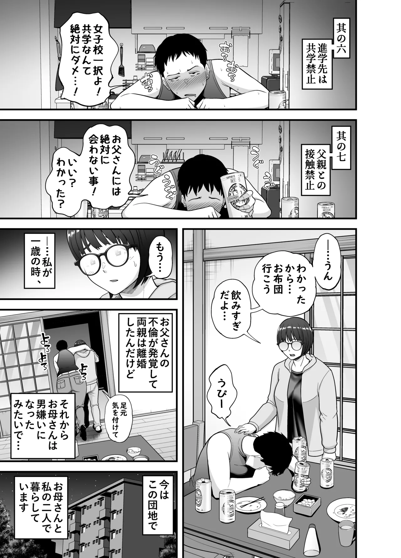 Seiteki sakushu page 4 full
