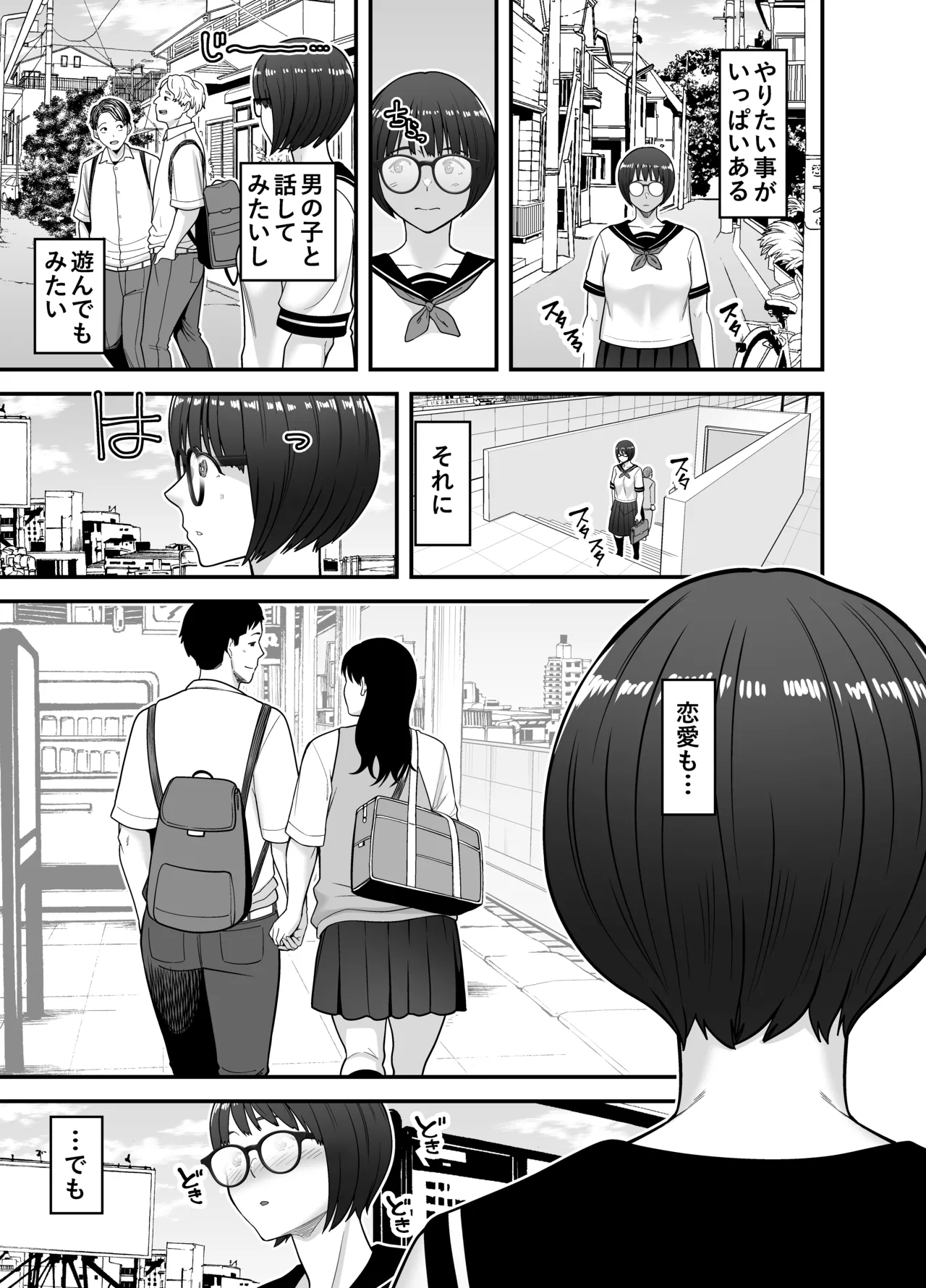 Seiteki sakushu page 6 full