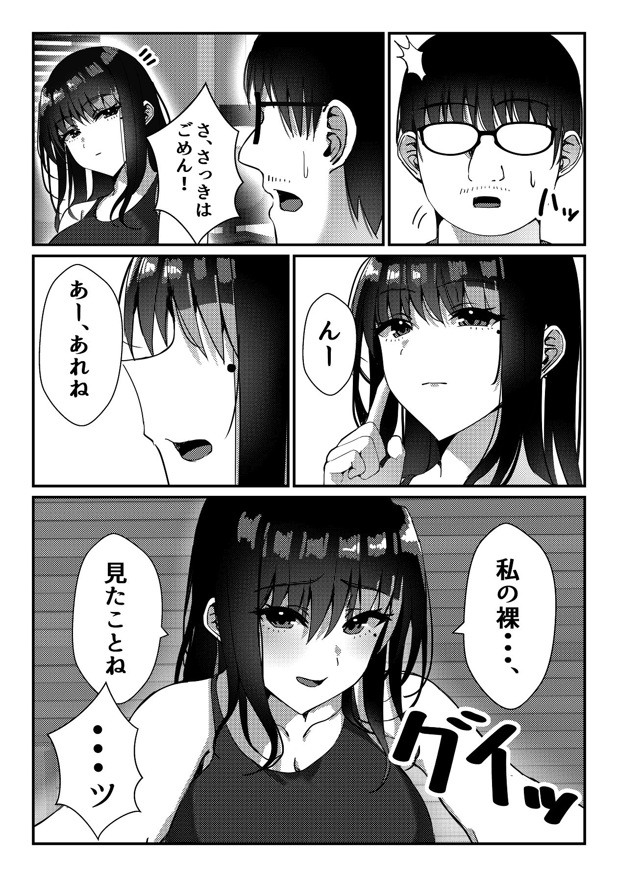 久々に会った幼馴染がギャルになっていた件について page 10 full