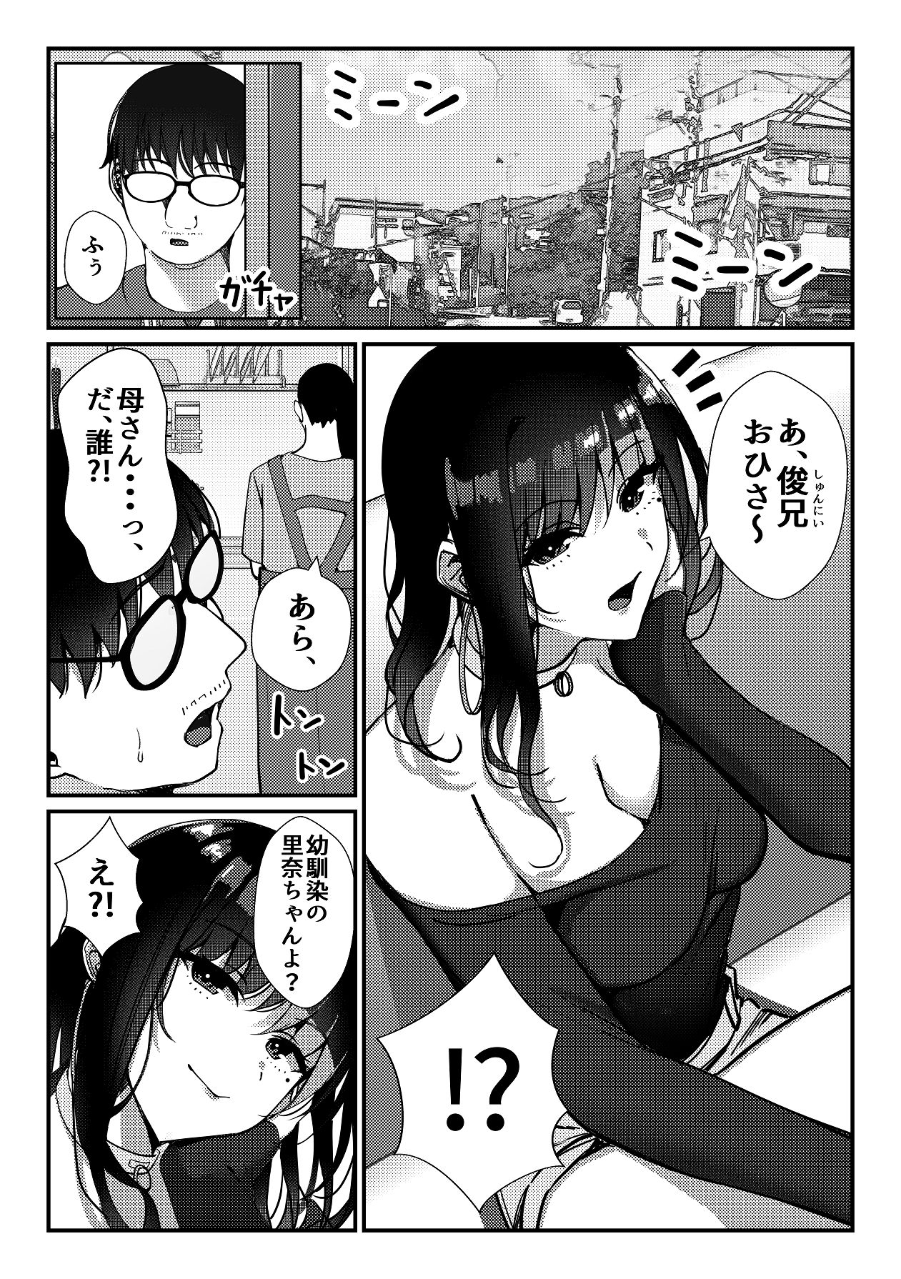 久々に会った幼馴染がギャルになっていた件について page 2 full