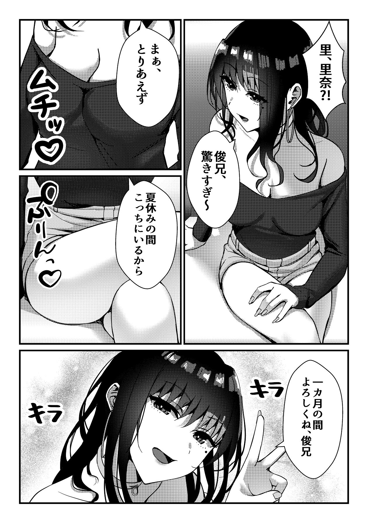久々に会った幼馴染がギャルになっていた件について page 3 full