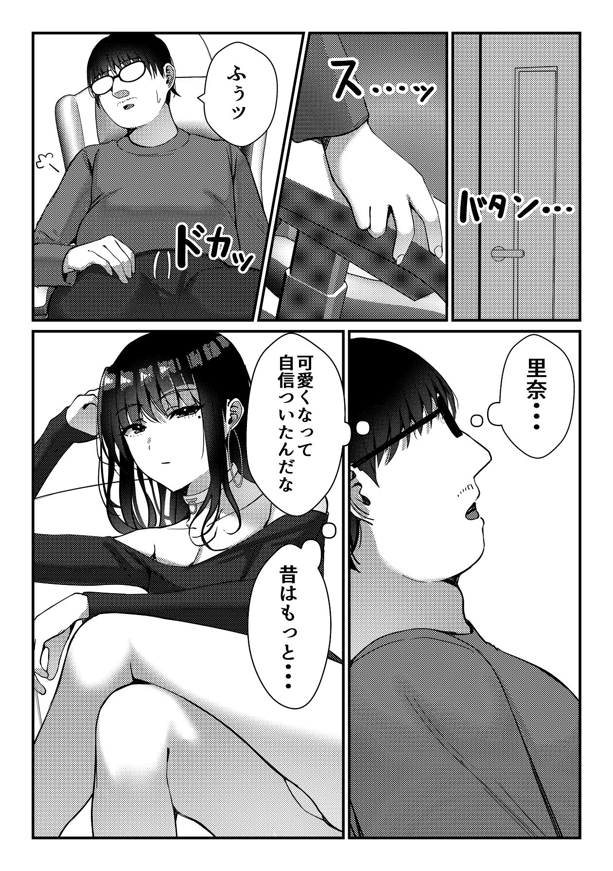 久々に会った幼馴染がギャルになっていた件について page 5 full