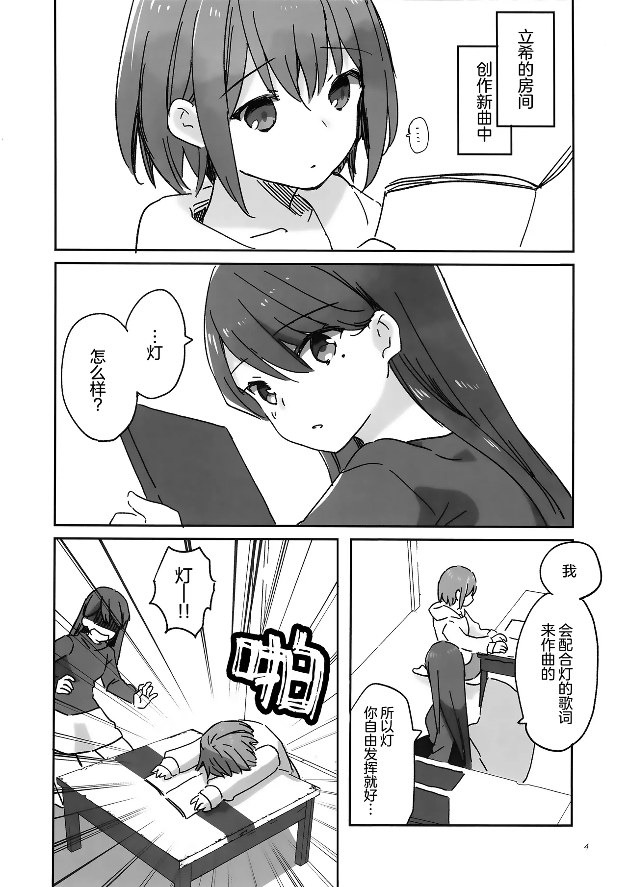 佯装成为星座 page 3 full