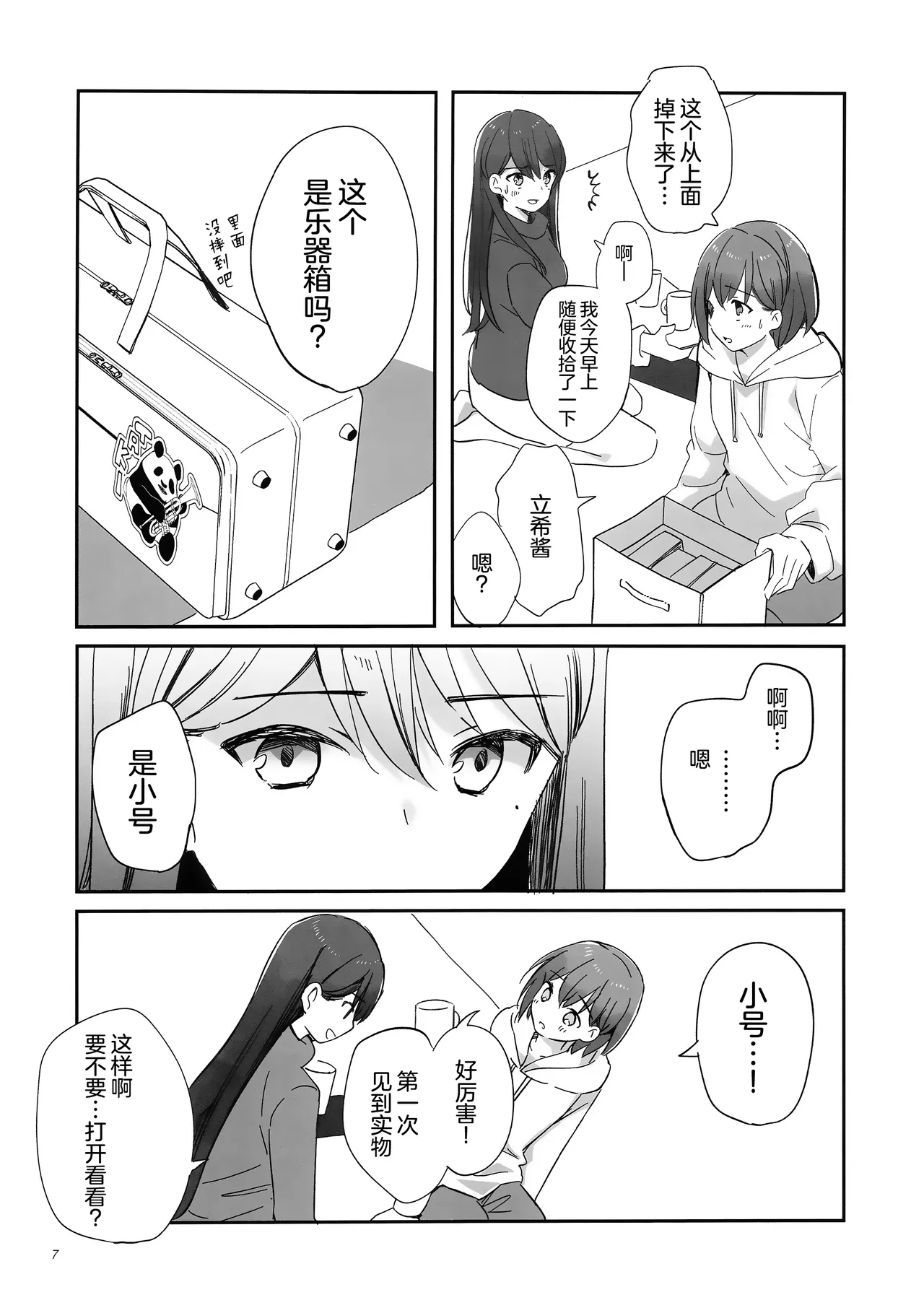 佯装成为星座 page 6 full