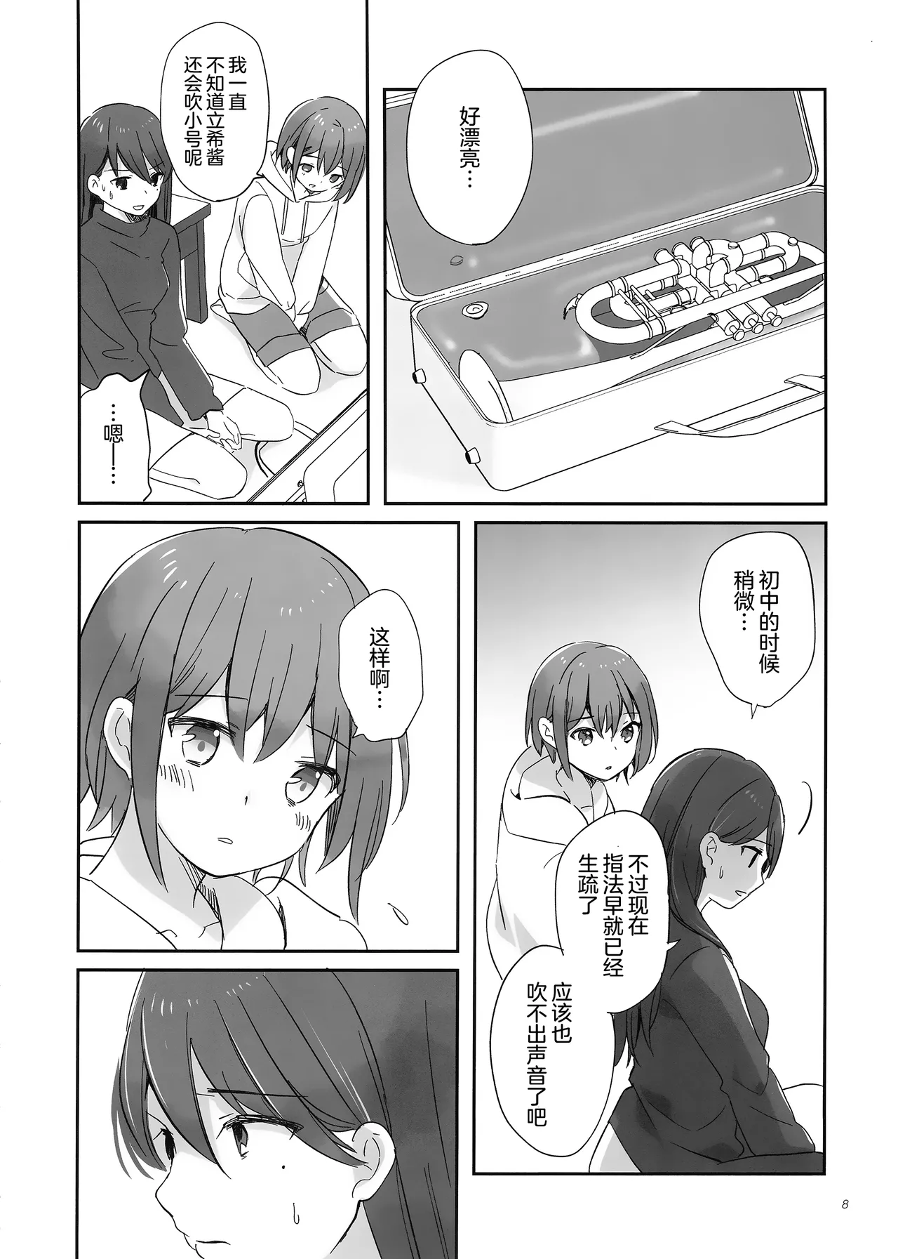 佯装成为星座 page 7 full