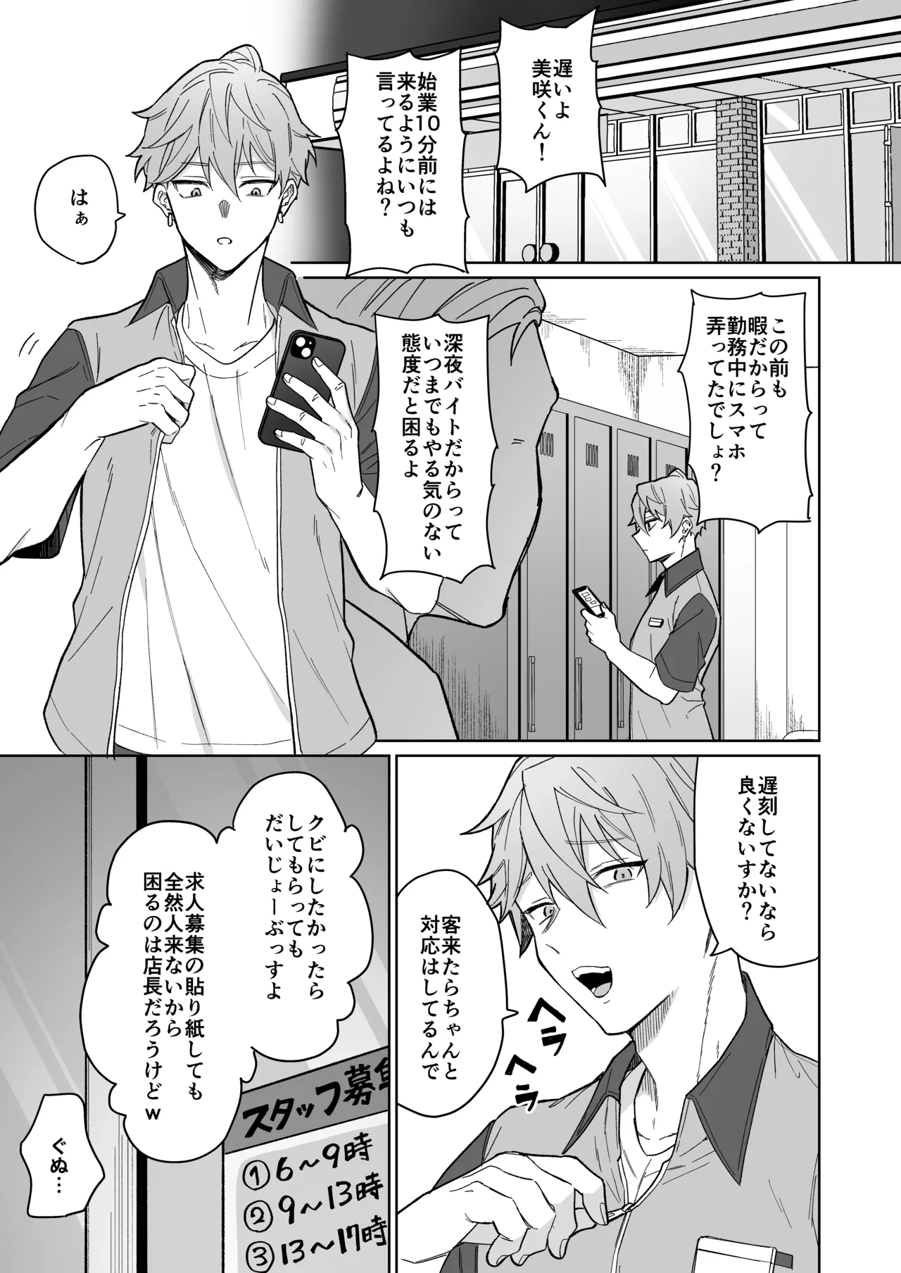 Namaiki baito o mahō no onaho de tettei kyōiku! page 2 full