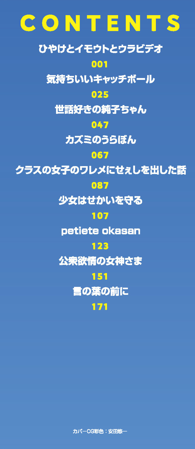 白いおなかと夏色ワレメ page 3 full