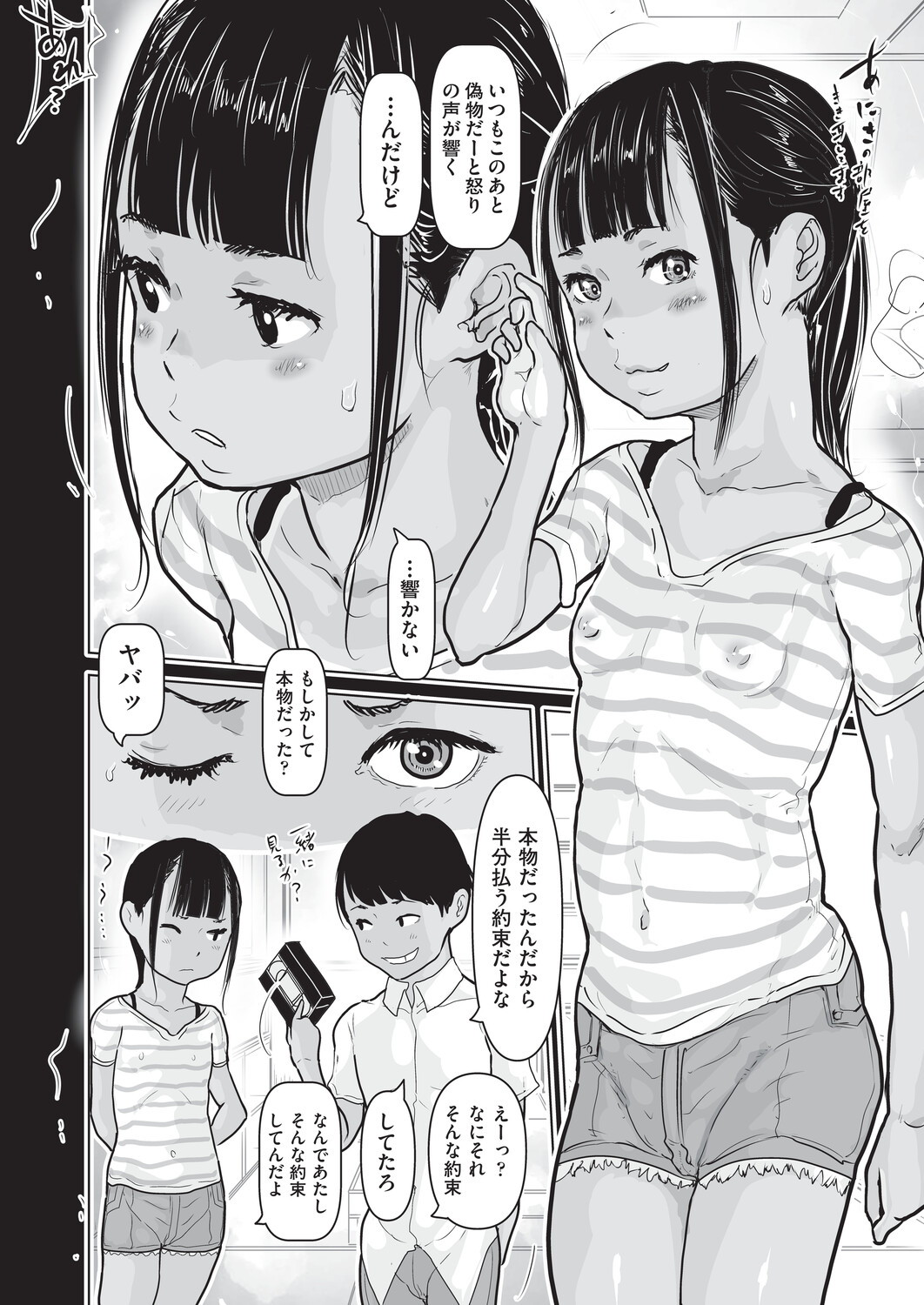 白いおなかと夏色ワレメ page 7 full