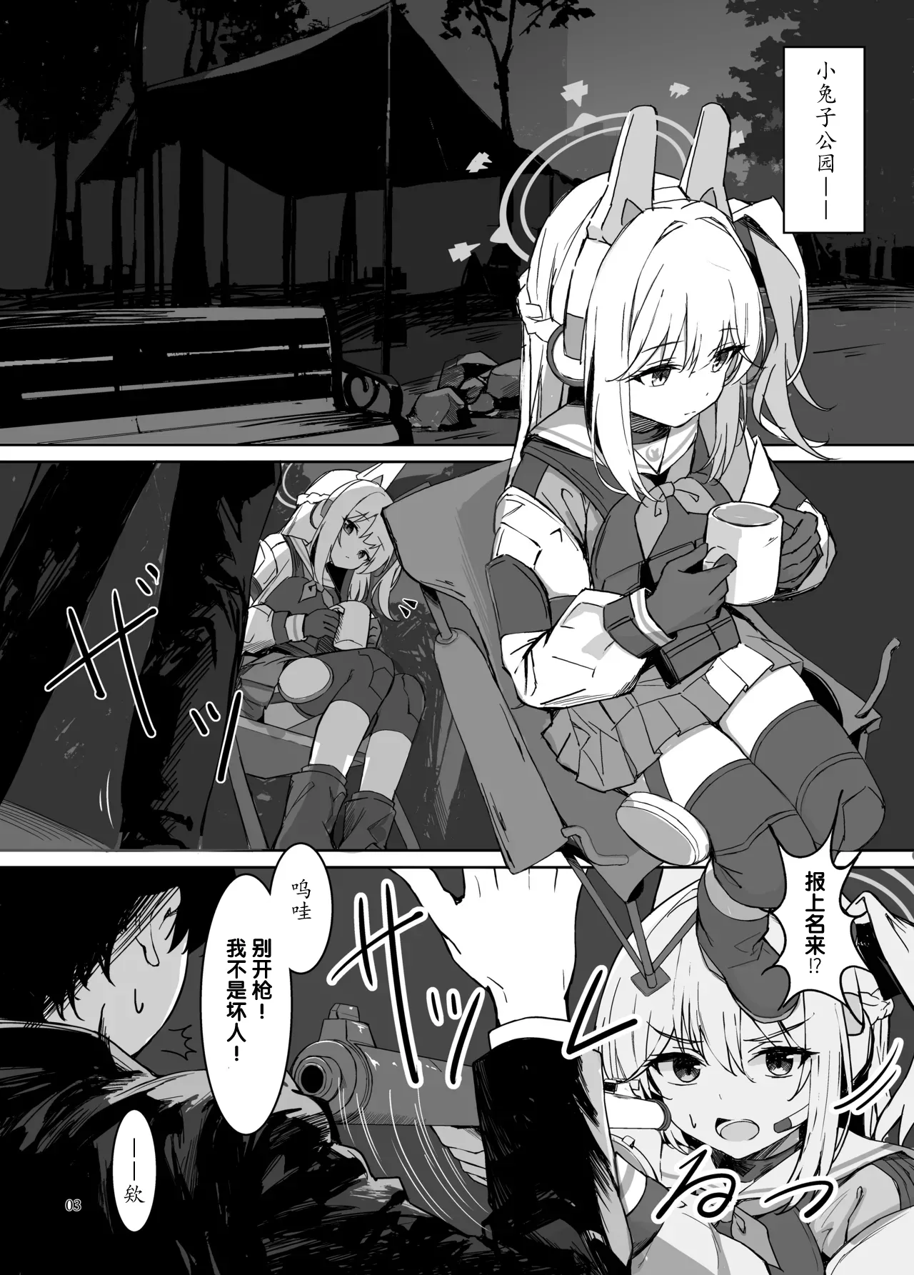 Sabishii Kousagi no Hanashi page 3 full