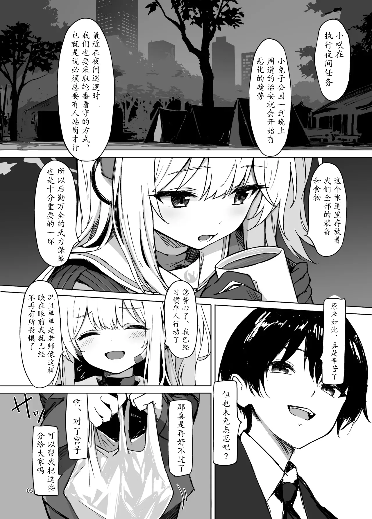 Sabishii Kousagi no Hanashi page 5 full