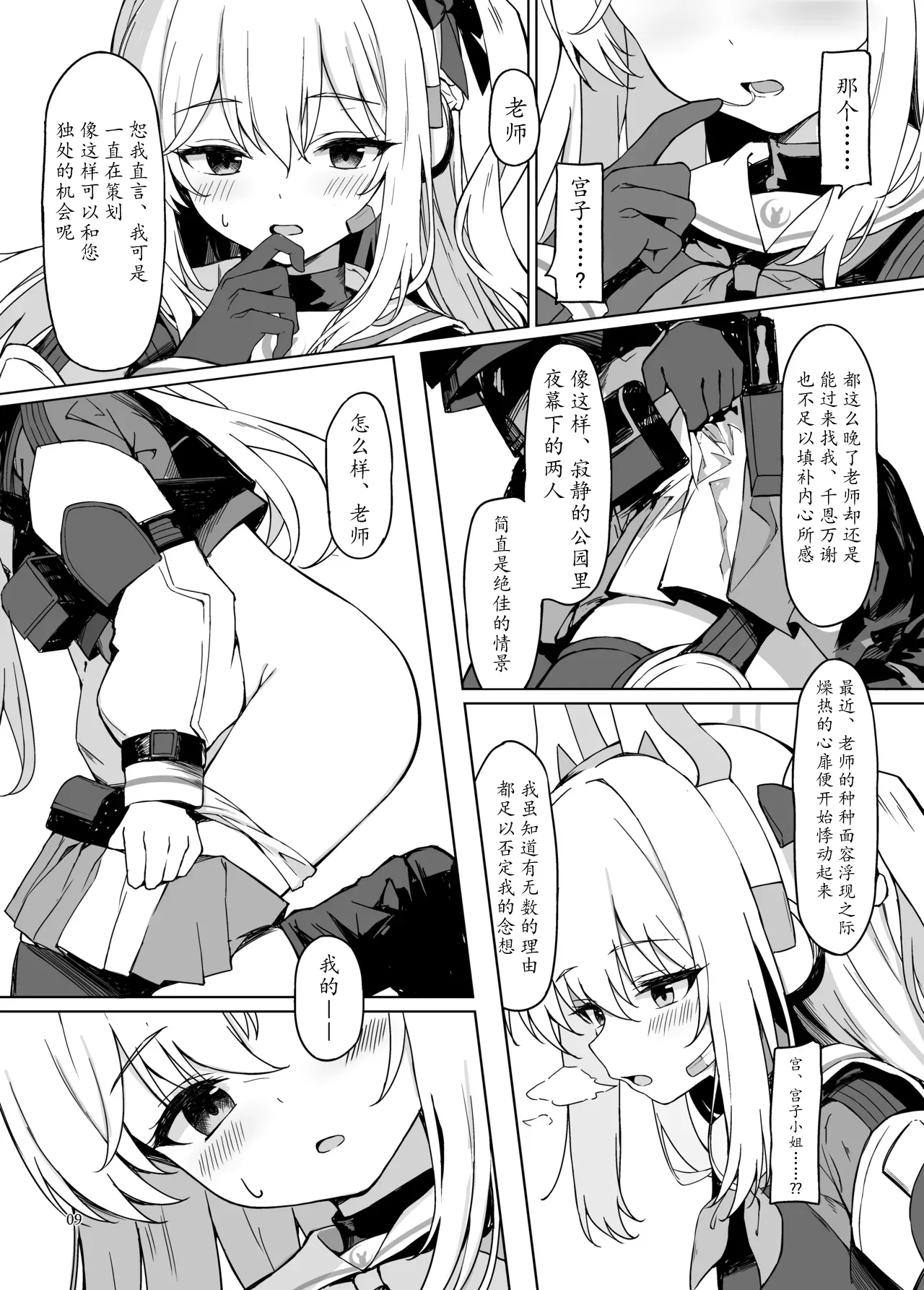 Sabishii Kousagi no Hanashi page 9 full