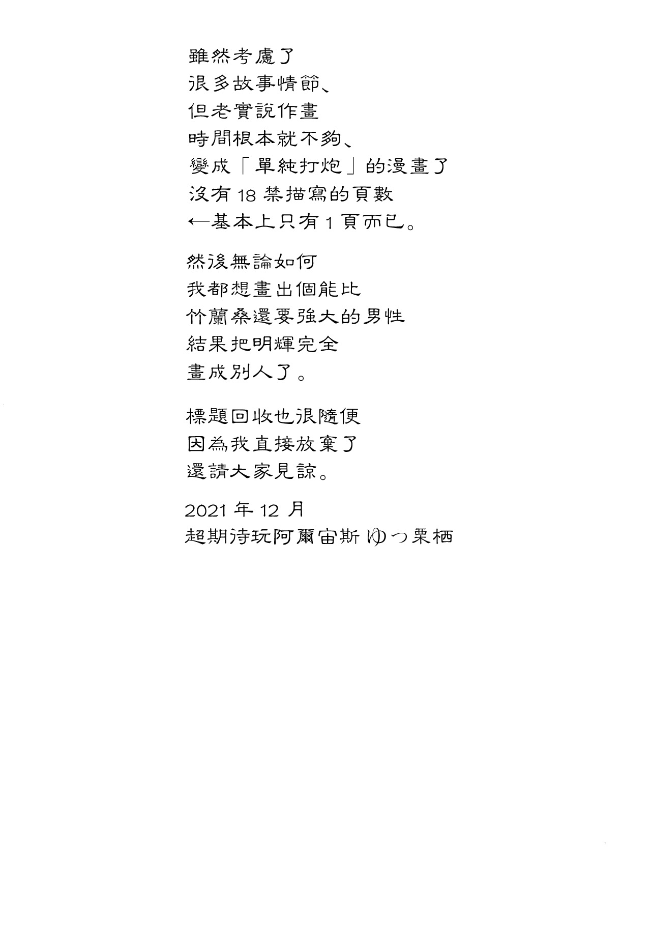 Shirona Ninshin Intai page 3 full