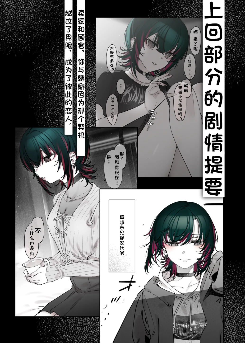 Mechakucha Jiraippoi kedo Ne wa Yasashisouna Ko 3 | 感觉很地雷但本性好像很温柔的女孩子 篇章Ⅲ page 3 full