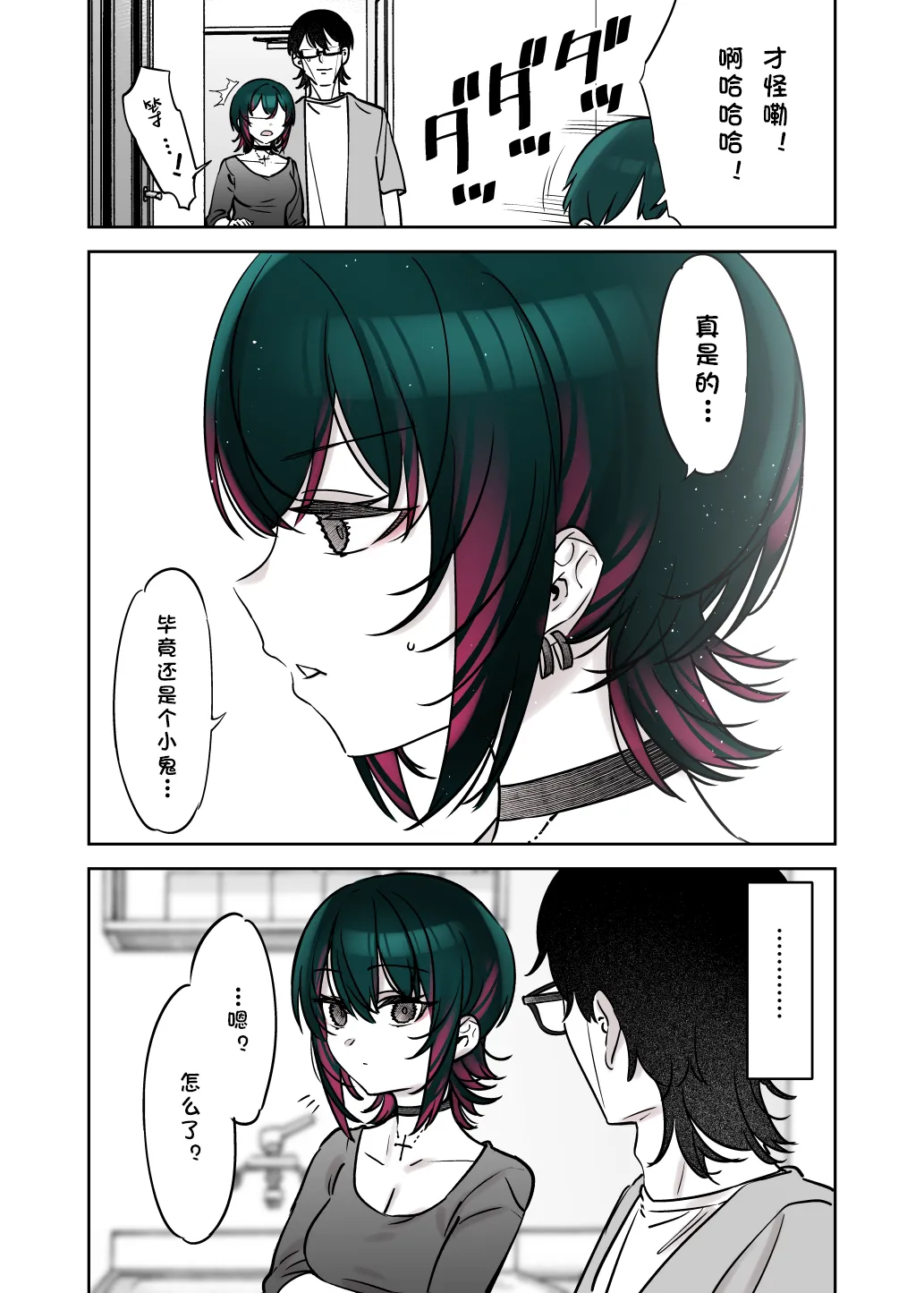 Mechakucha Jiraippoi kedo Ne wa Yasashisouna Ko 3 | 感觉很地雷但本性好像很温柔的女孩子 篇章Ⅲ page 8 full