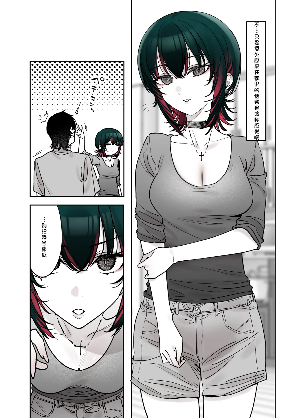 Mechakucha Jiraippoi kedo Ne wa Yasashisouna Ko 3 | 感觉很地雷但本性好像很温柔的女孩子 篇章Ⅲ page 9 full