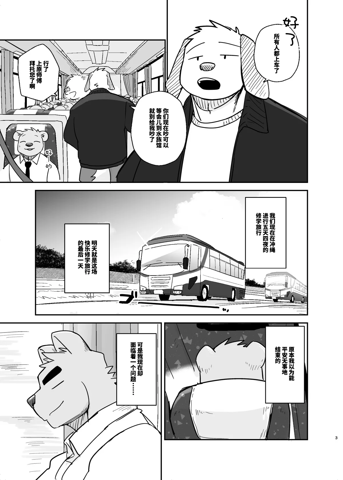 专属你的干劲开关4 page 3 full