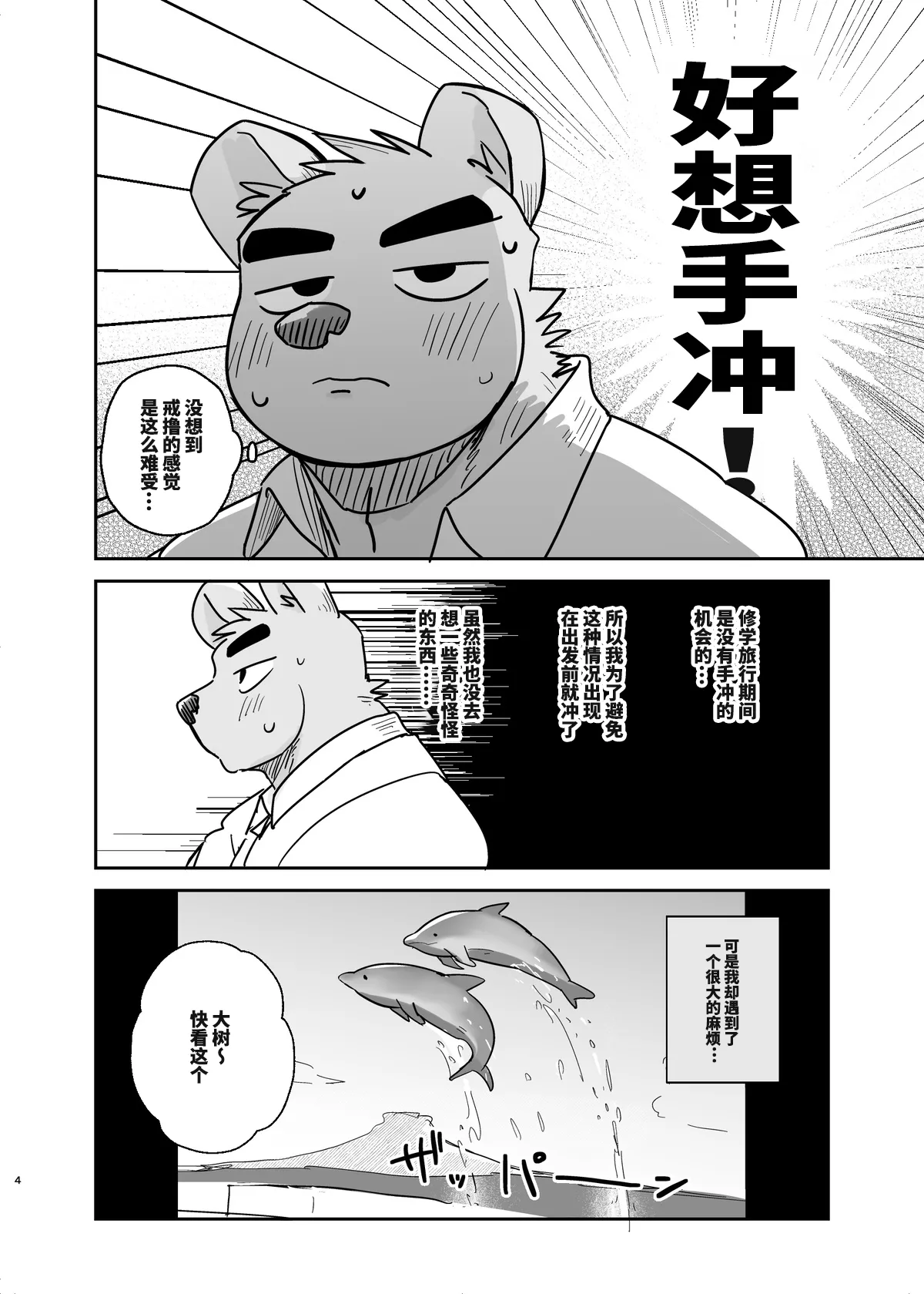 专属你的干劲开关4 page 4 full