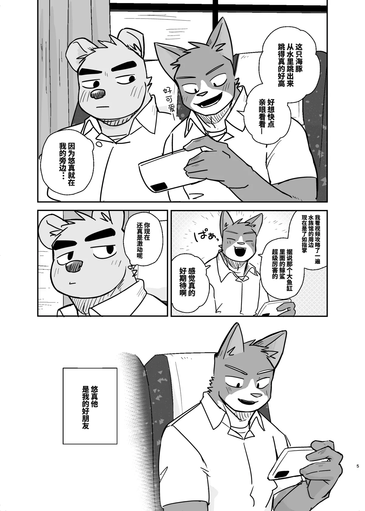 专属你的干劲开关4 page 5 full
