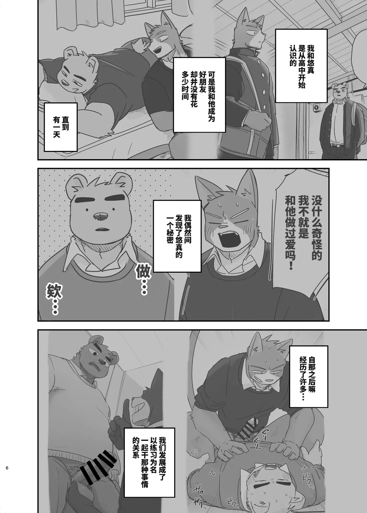 专属你的干劲开关4 page 6 full