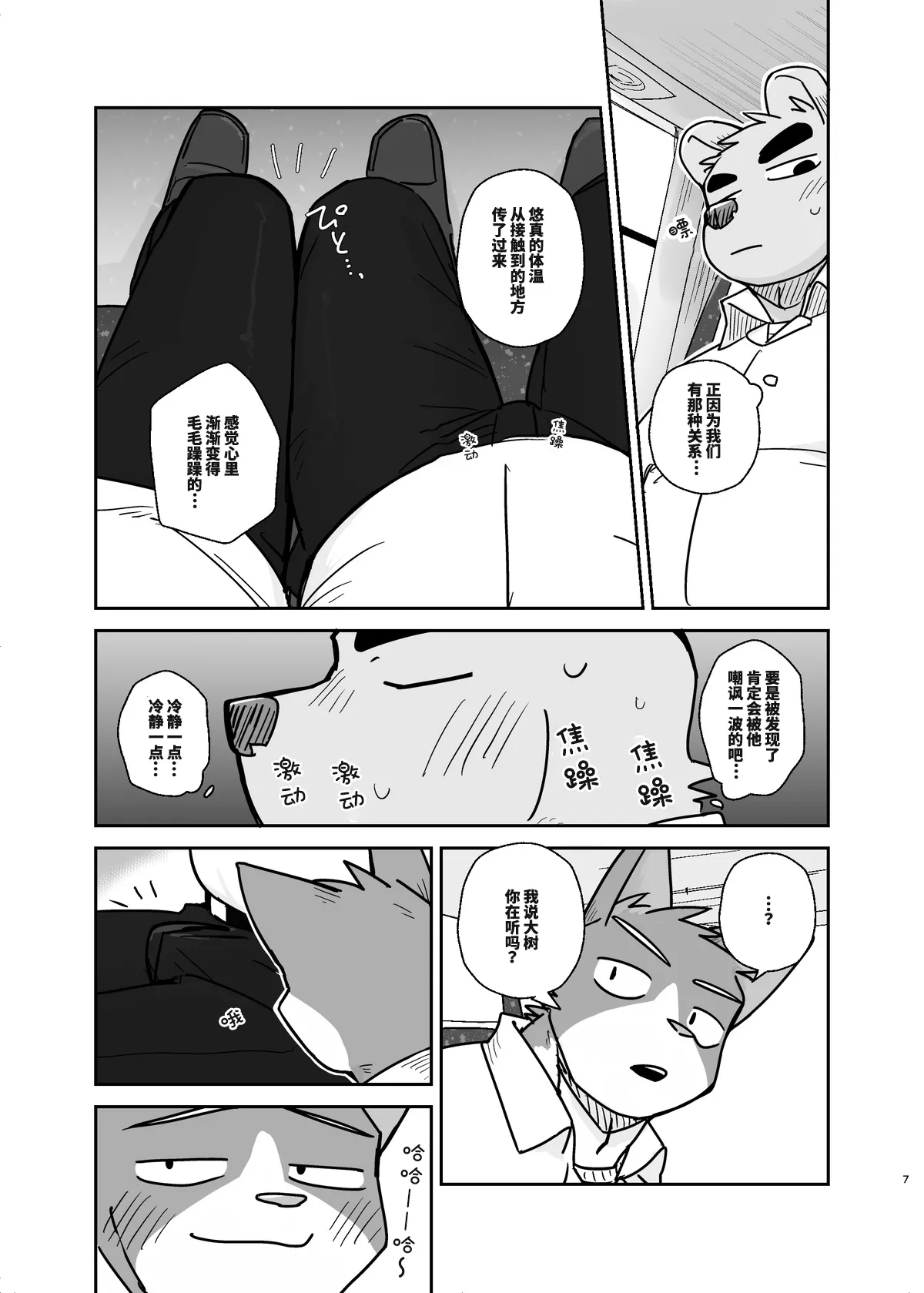 专属你的干劲开关4 page 7 full