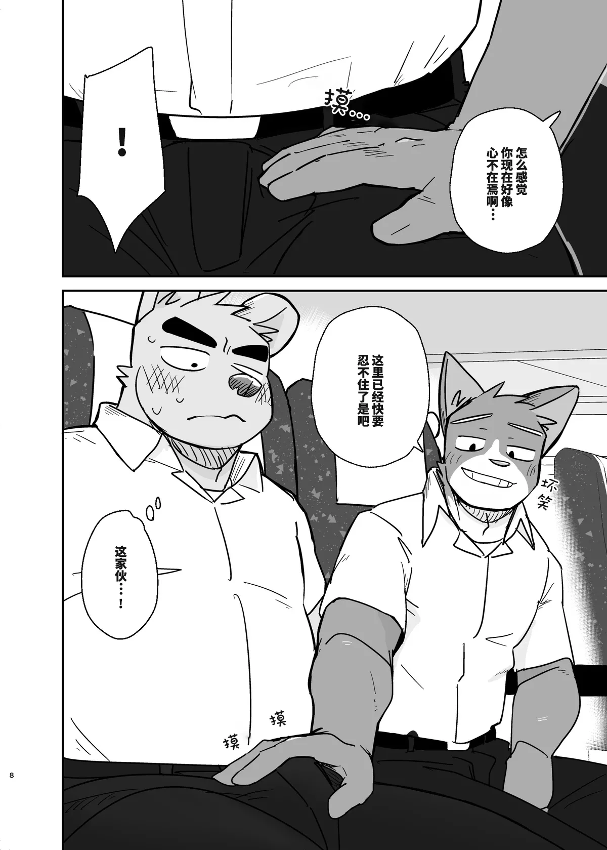 专属你的干劲开关4 page 8 full