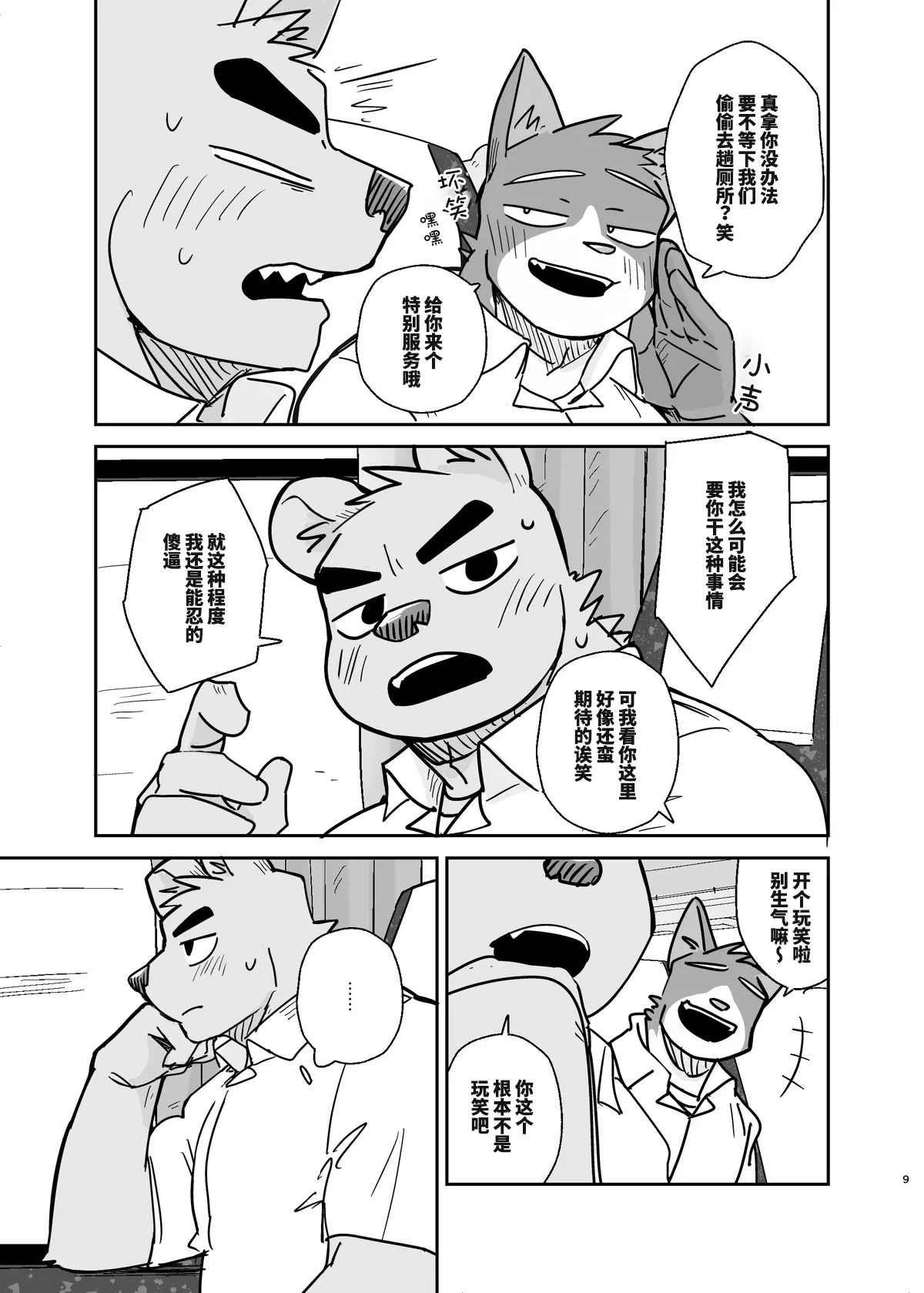 专属你的干劲开关4 page 9 full