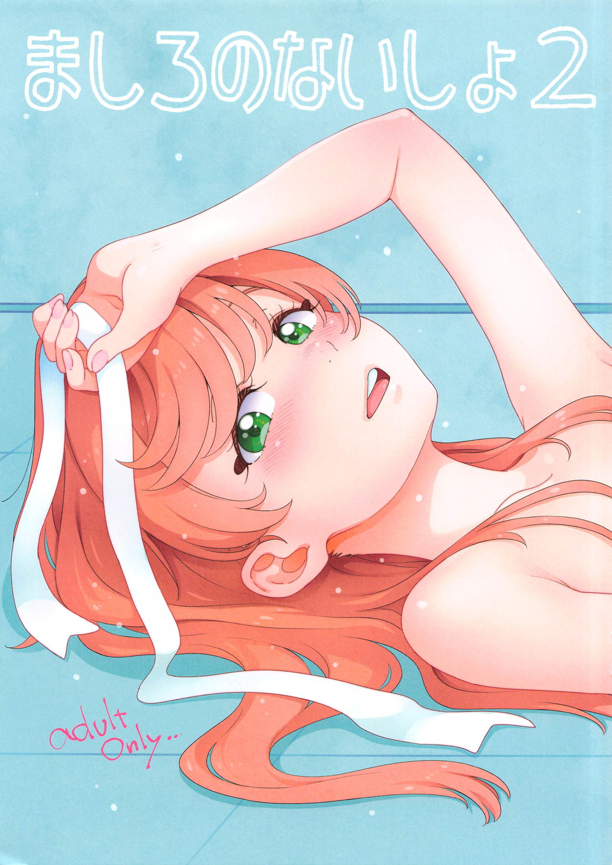 Mashiro no Naisho 2 page 1 full