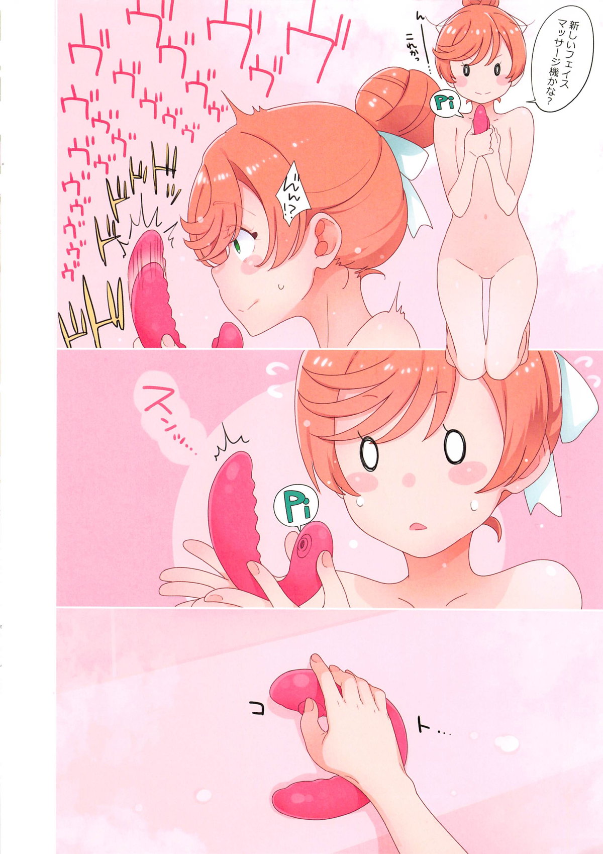 Mashiro no Naisho 2 page 3 full