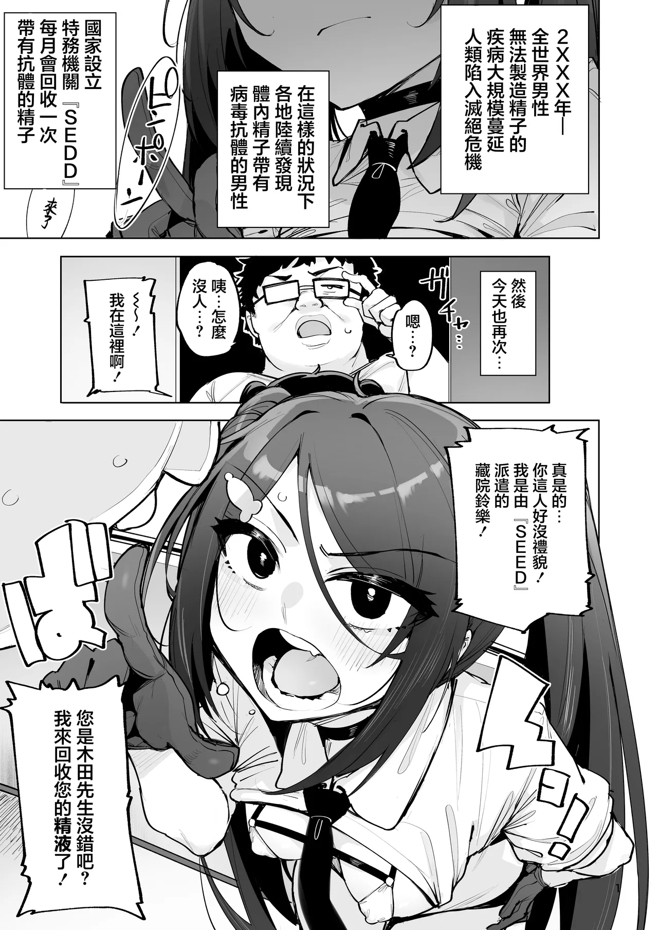 Anata no Semen Kaishuu Shimasu 4 | 您的種將由我回收4 page 2 full